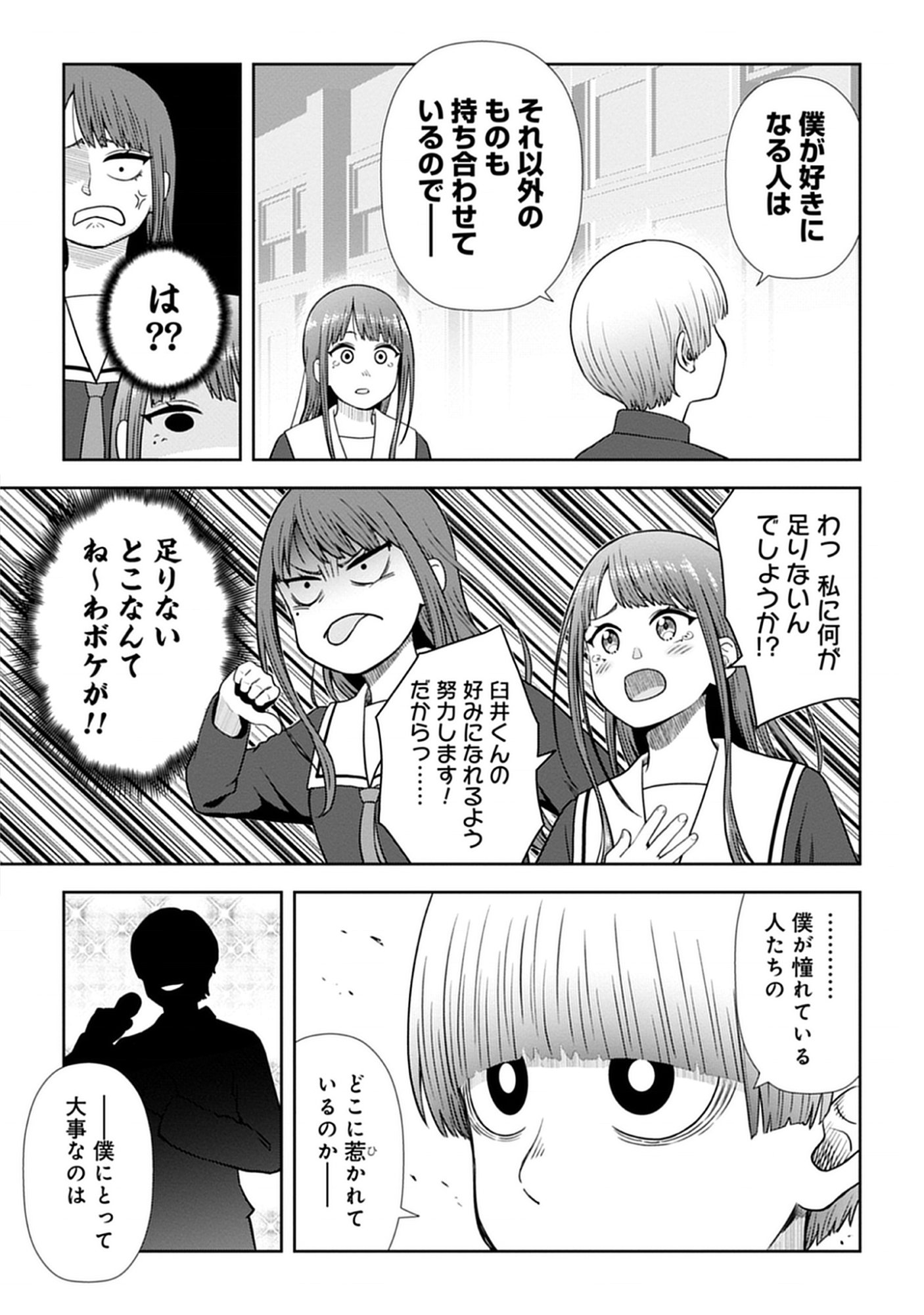 Usui-kun wa Shinobinai Chap 7 - Pic 9
