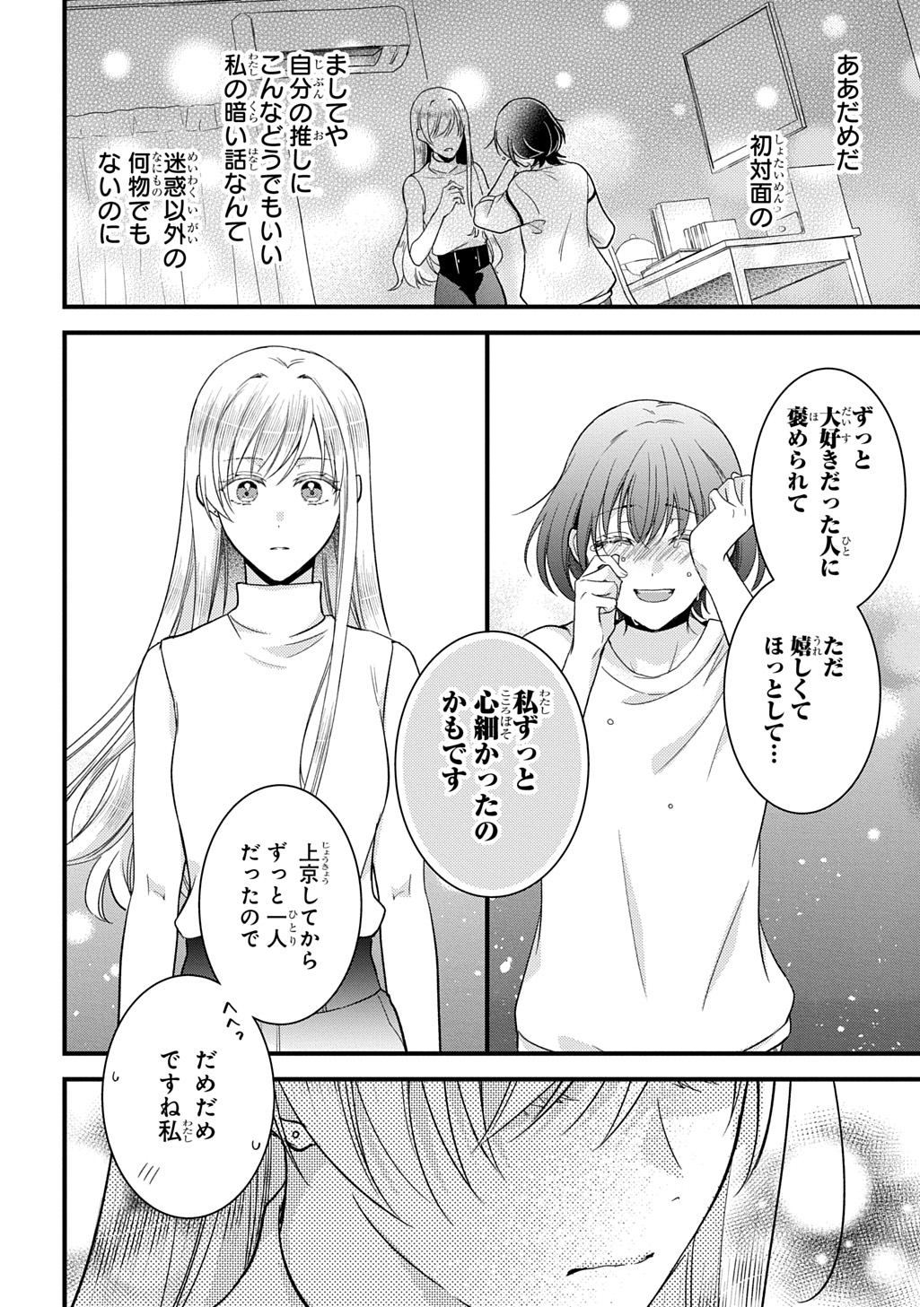TOKYO TSUKE MONOGATARI Chap 1 - Pic 28