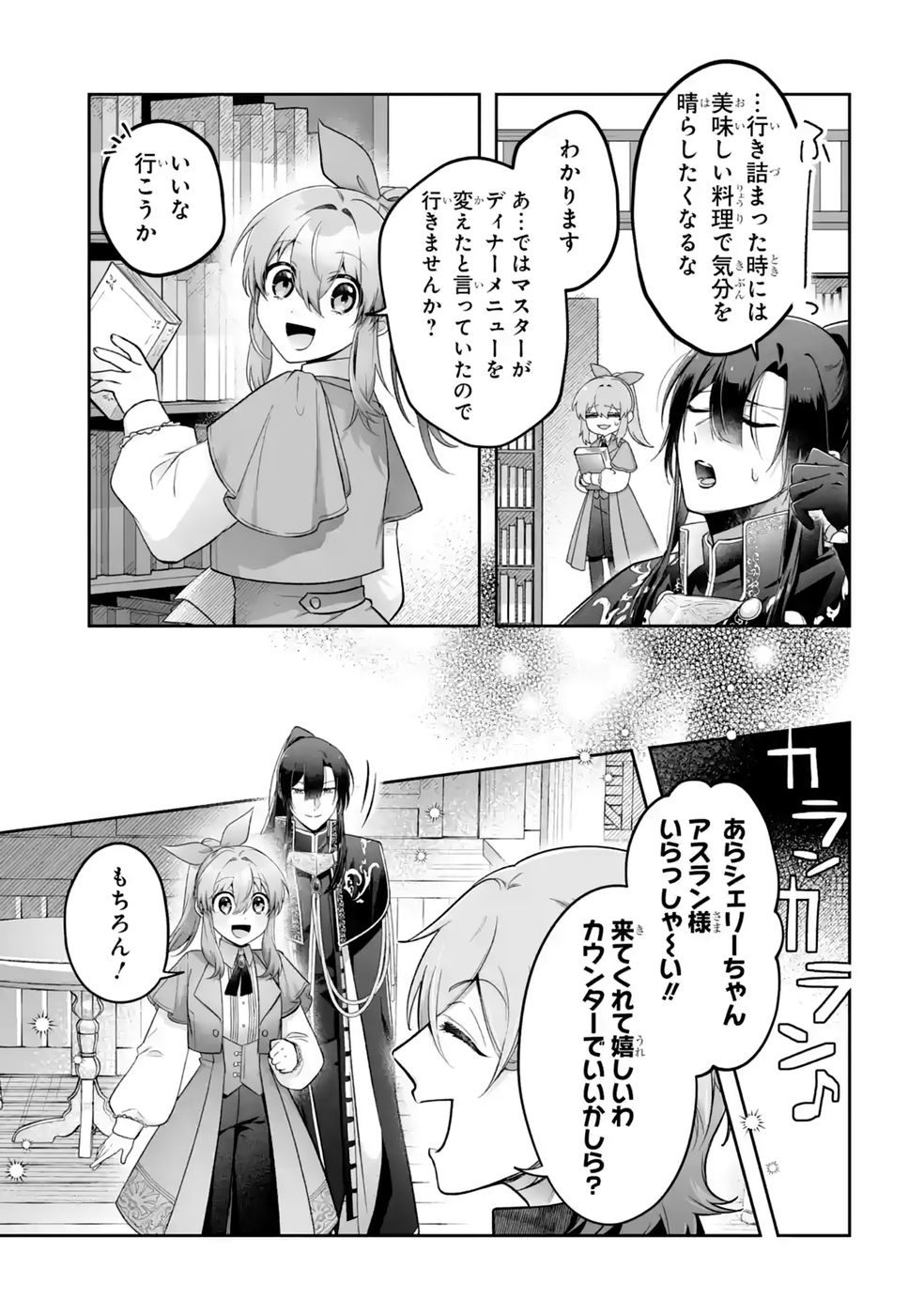 SEIJO NO ANE DESU GA, IMOUTO NO TAME NO TOKUSHU MASEKI YA TOKUSHU YAKUSOU NO SAISHU WO YAMETARA, RINGOKU NO MAJUTSUSHI-SAMA NO MOTO DE SHIAWASE NI NARIMASHITA! Chapter 16 - Page 15