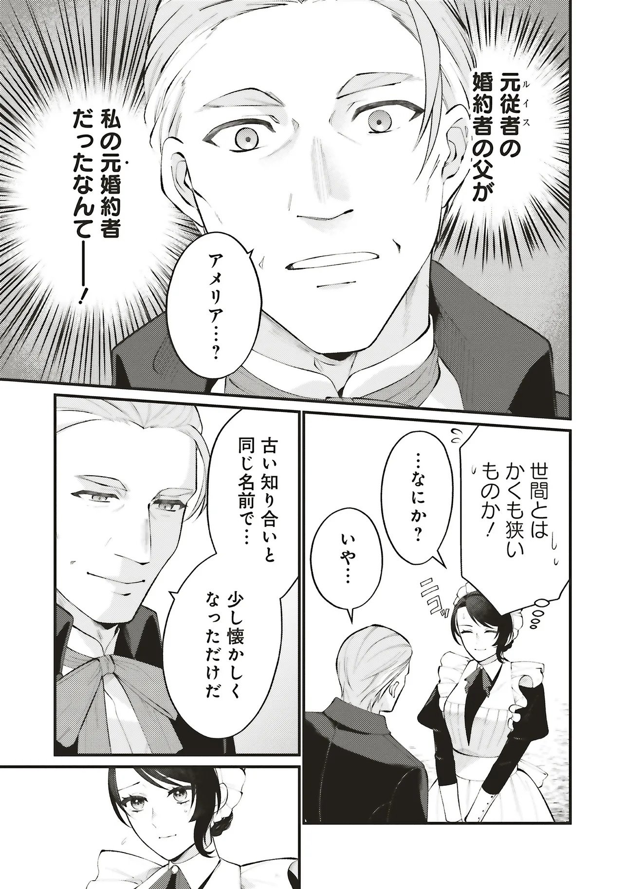 ZENSE JUUSHA DATTA KOUSHAKUSAMA NI DOKUAI SARETE IMASU Chap 1.2 - Pic 4
