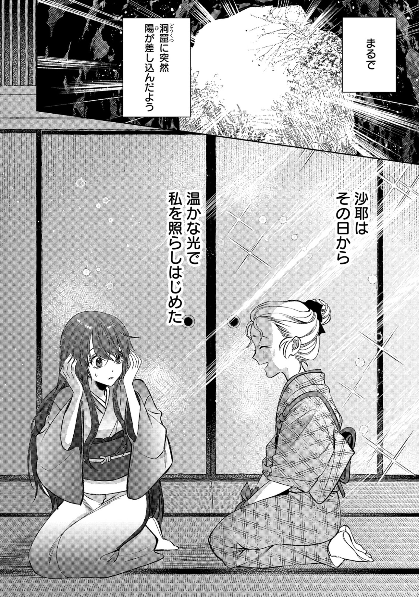 Dokuhime wa Norowareta Yubisaki No Haru wo Kou Chap 1 - Pic 17