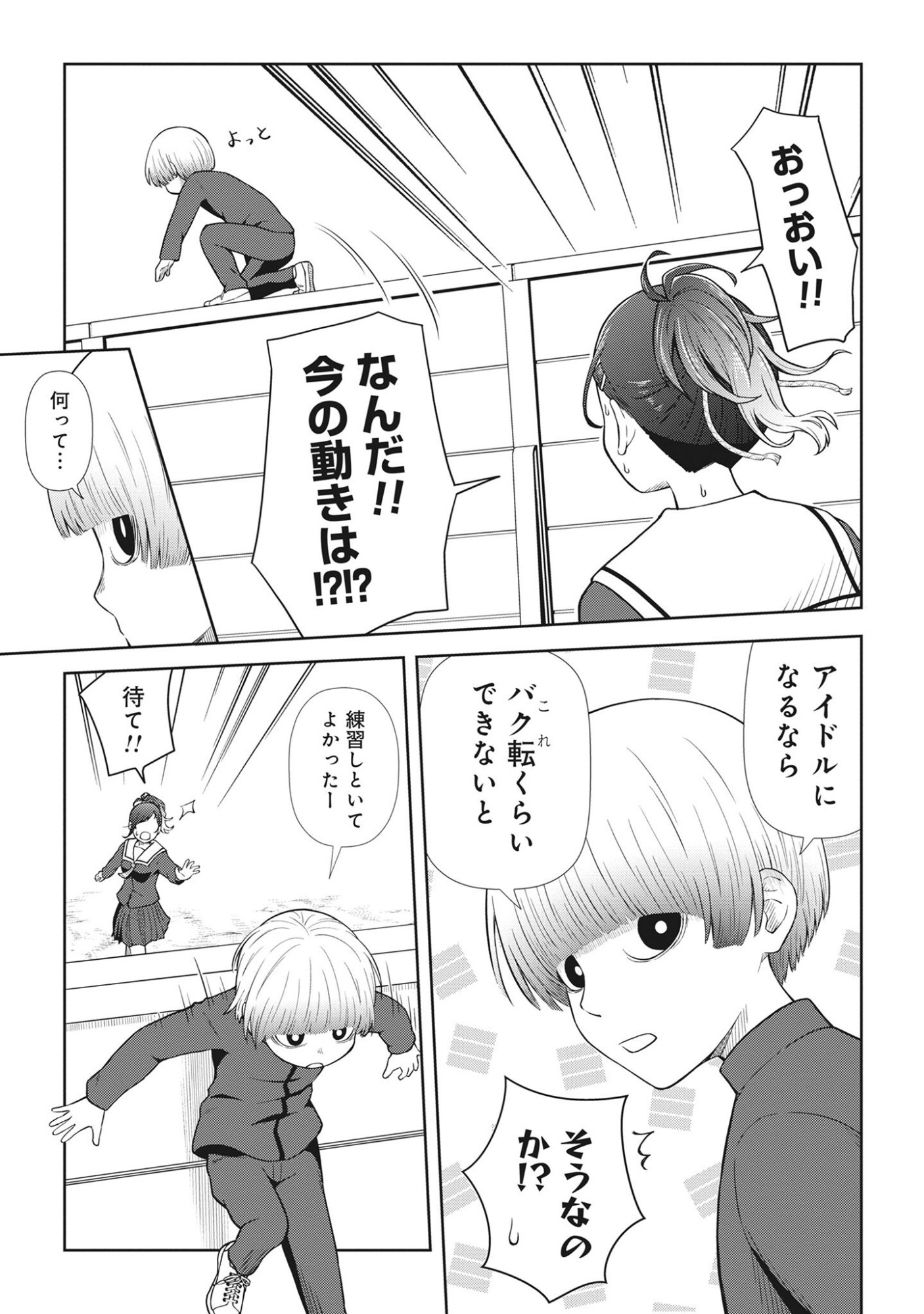 Usui-kun wa Shinobinai Chap 1 - Pic 27
