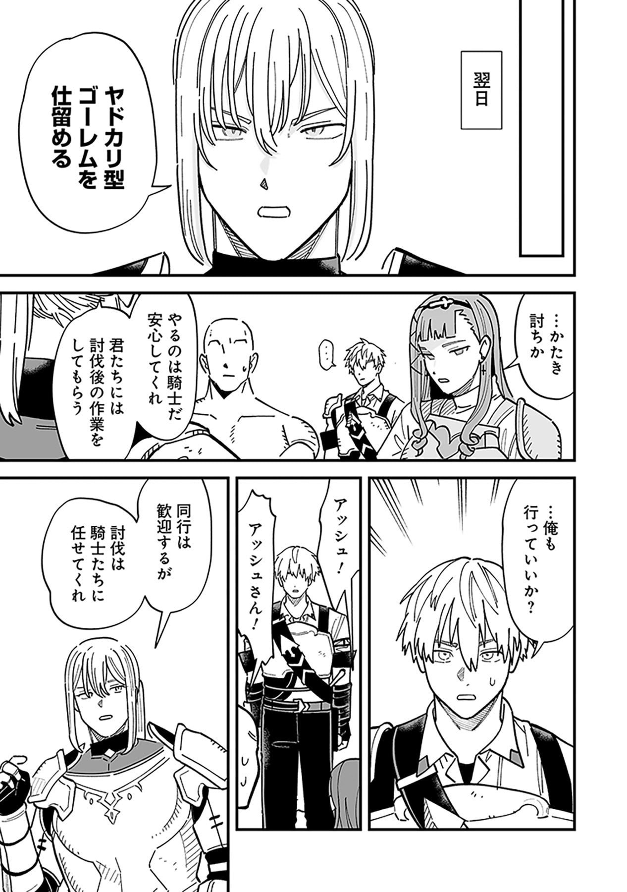HAIIRO NO ASH: TEIKOKU KISHIDAN WO KUBI NI NATTA ORE WA DUNGEON TOSHI DE HAIIRO NO JINSEI WO HIKKURI KAESU Chap 22 - Pic 5