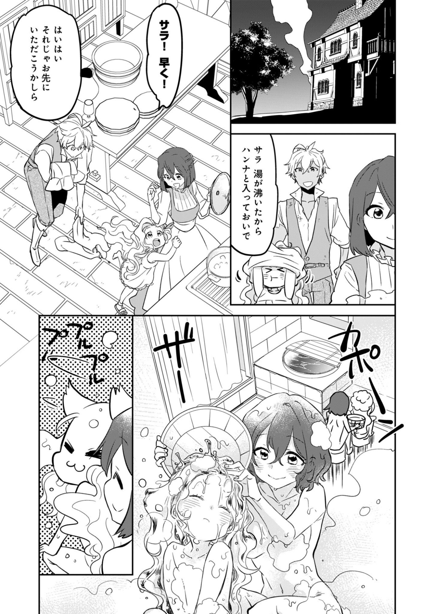 HAKKOU REIJOU NO SUROU RAIFU Chap 2 - Pic 21