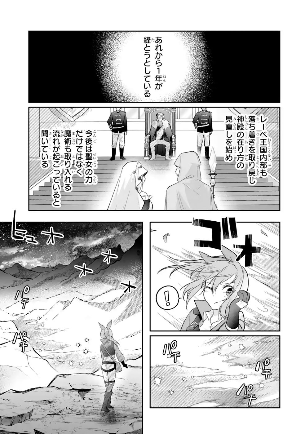 SEIJO NO ANE DESU GA, IMOUTO NO TAME NO TOKUSHU MASEKI YA TOKUSHU YAKUSOU NO SAISHU WO YAMETARA, RINGOKU NO MAJUTSUSHI-SAMA NO MOTO DE SHIAWASE NI NARIMASHITA! Chapter 12 - Page 7