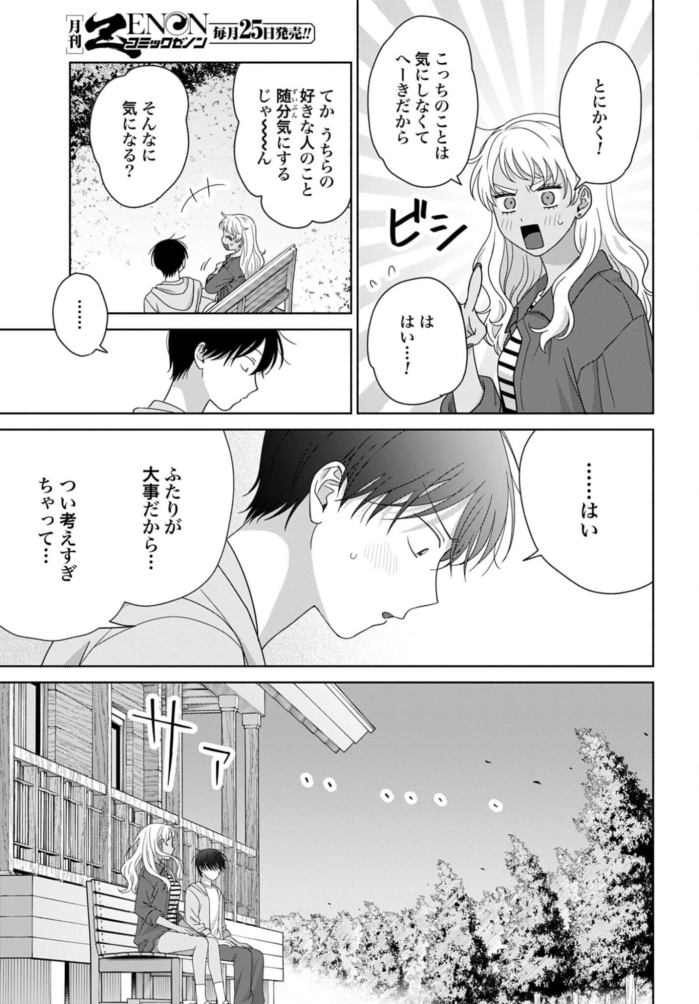 OTAKU NI YASASHII GAL WA INAI!? Chap 373 - Pic 7