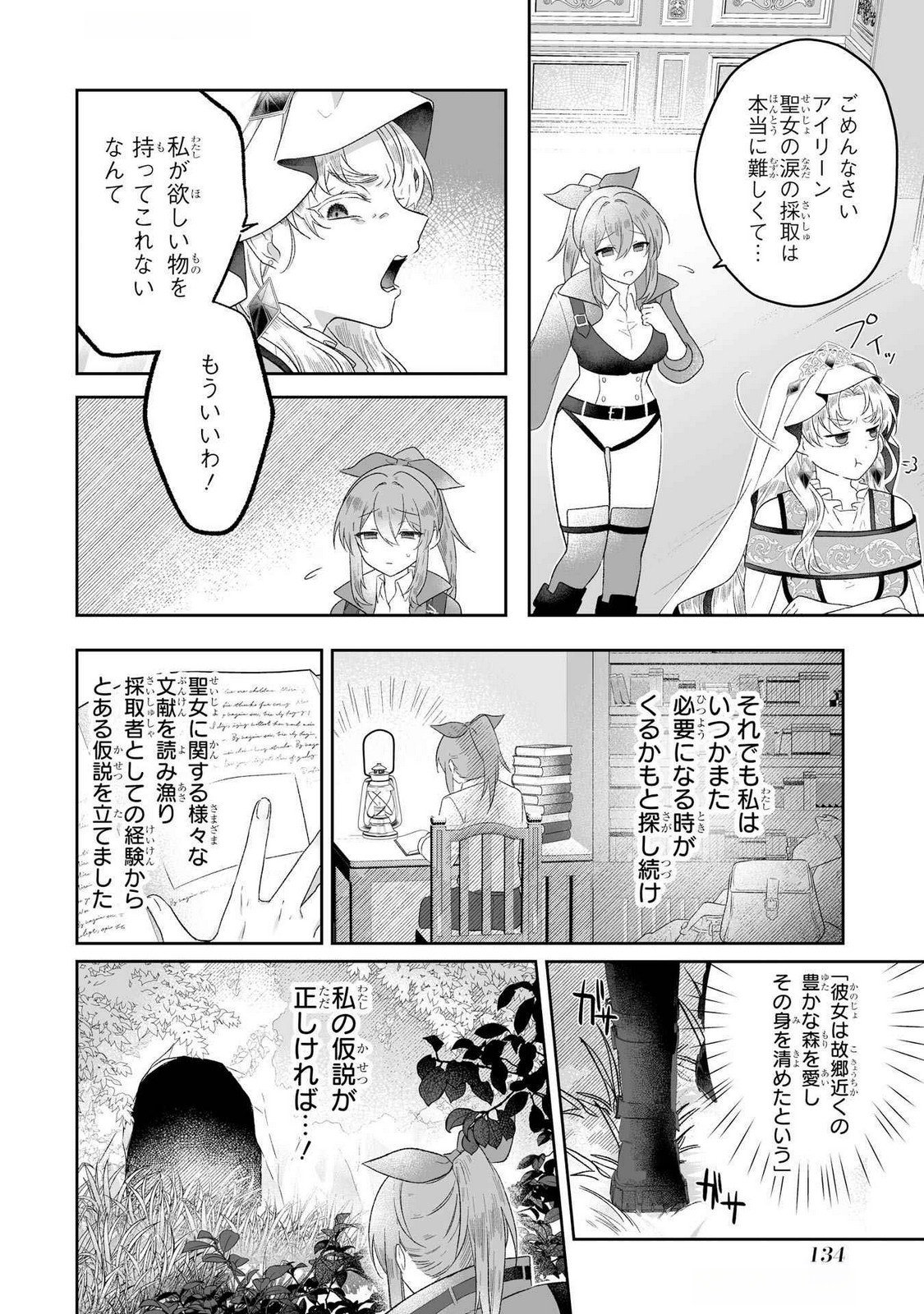 SEIJO NO ANE DESU GA, IMOUTO NO TAME NO TOKUSHU MASEKI YA TOKUSHU YAKUSOU NO SAISHU WO YAMETARA, RINGOKU NO MAJUTSUSHI-SAMA NO MOTO DE SHIAWASE NI NARIMASHITA! Chapter 4 - Page 4
