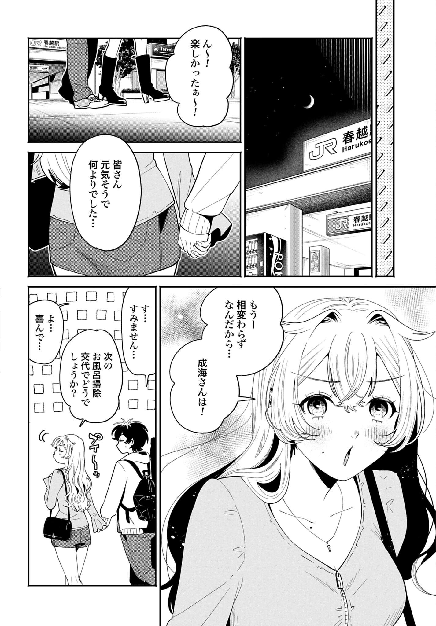 FILTER-GOSHI NO KANOJO Chap 73 - Pic 36