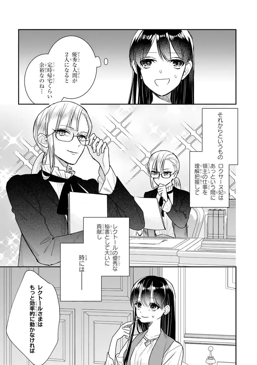SEIJO NO HAZU GA, DOUYARA NOTTORAREMASHITA Chapter 60 - Page 19