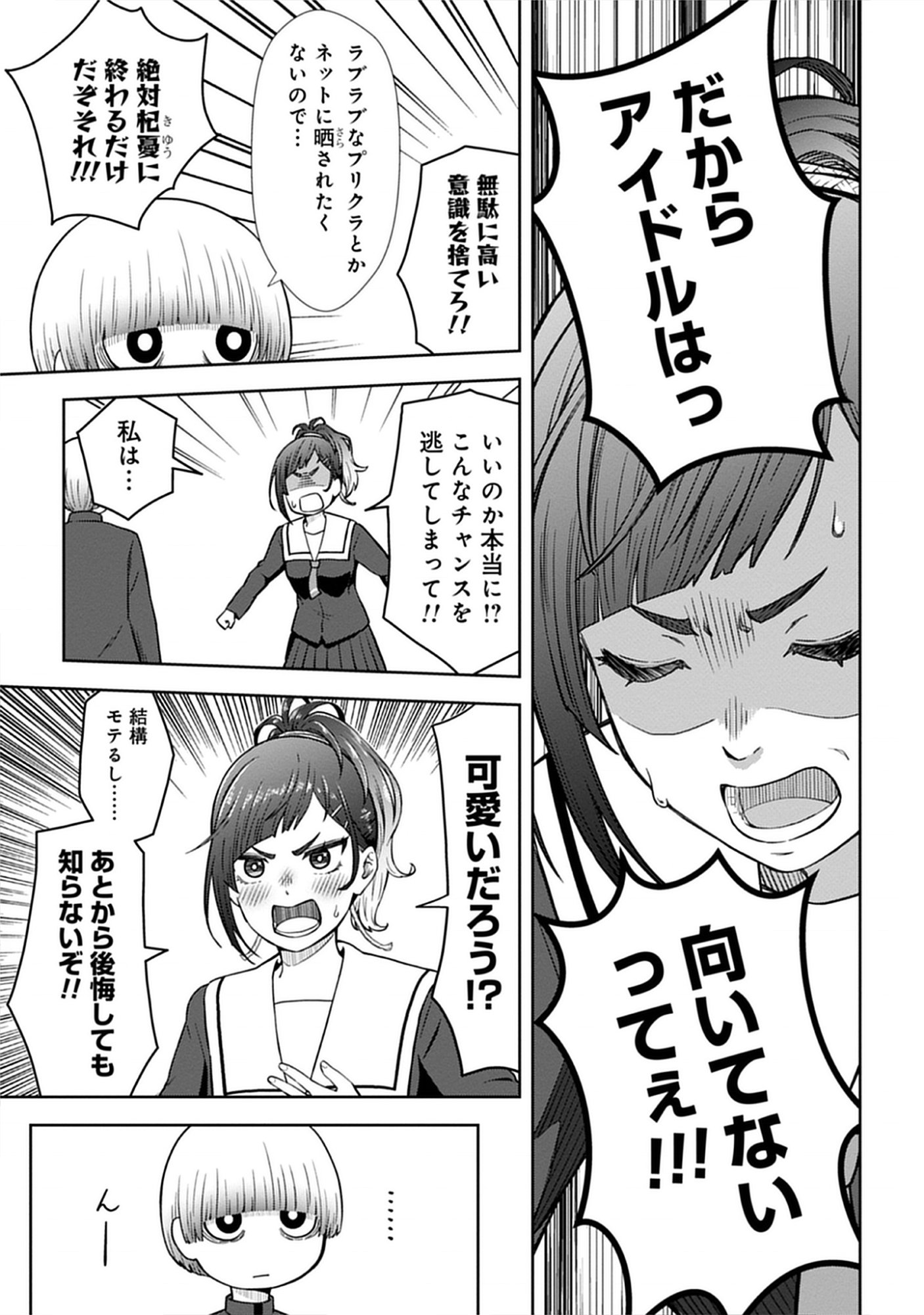 Usui-kun wa Shinobinai Chap 2 - Pic 13