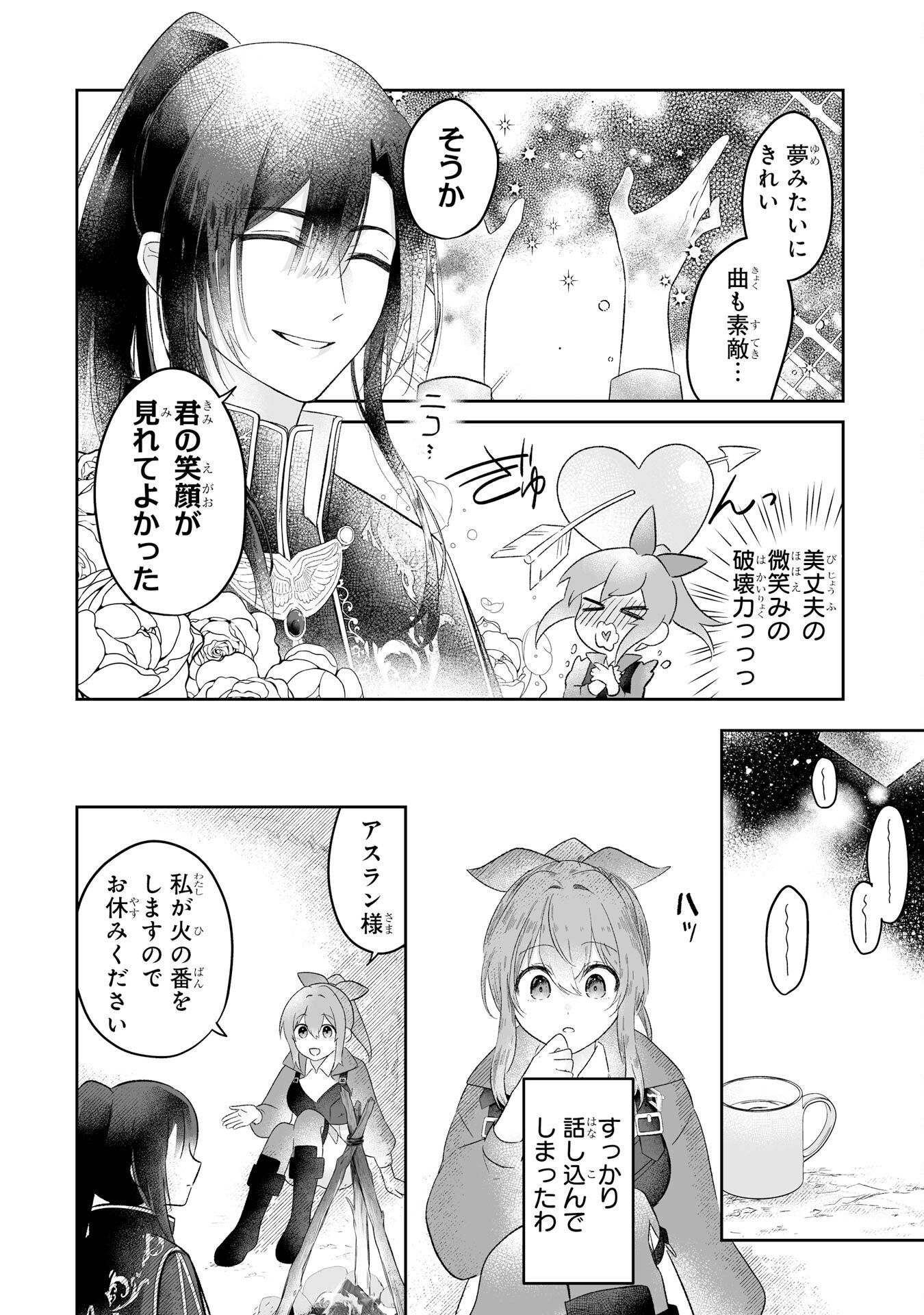 SEIJO NO ANE DESU GA, IMOUTO NO TAME NO TOKUSHU MASEKI YA TOKUSHU YAKUSOU NO SAISHU WO YAMETARA, RINGOKU NO MAJUTSUSHI-SAMA NO MOTO DE SHIAWASE NI NARIMASHITA! Chapter 1 - Page 48