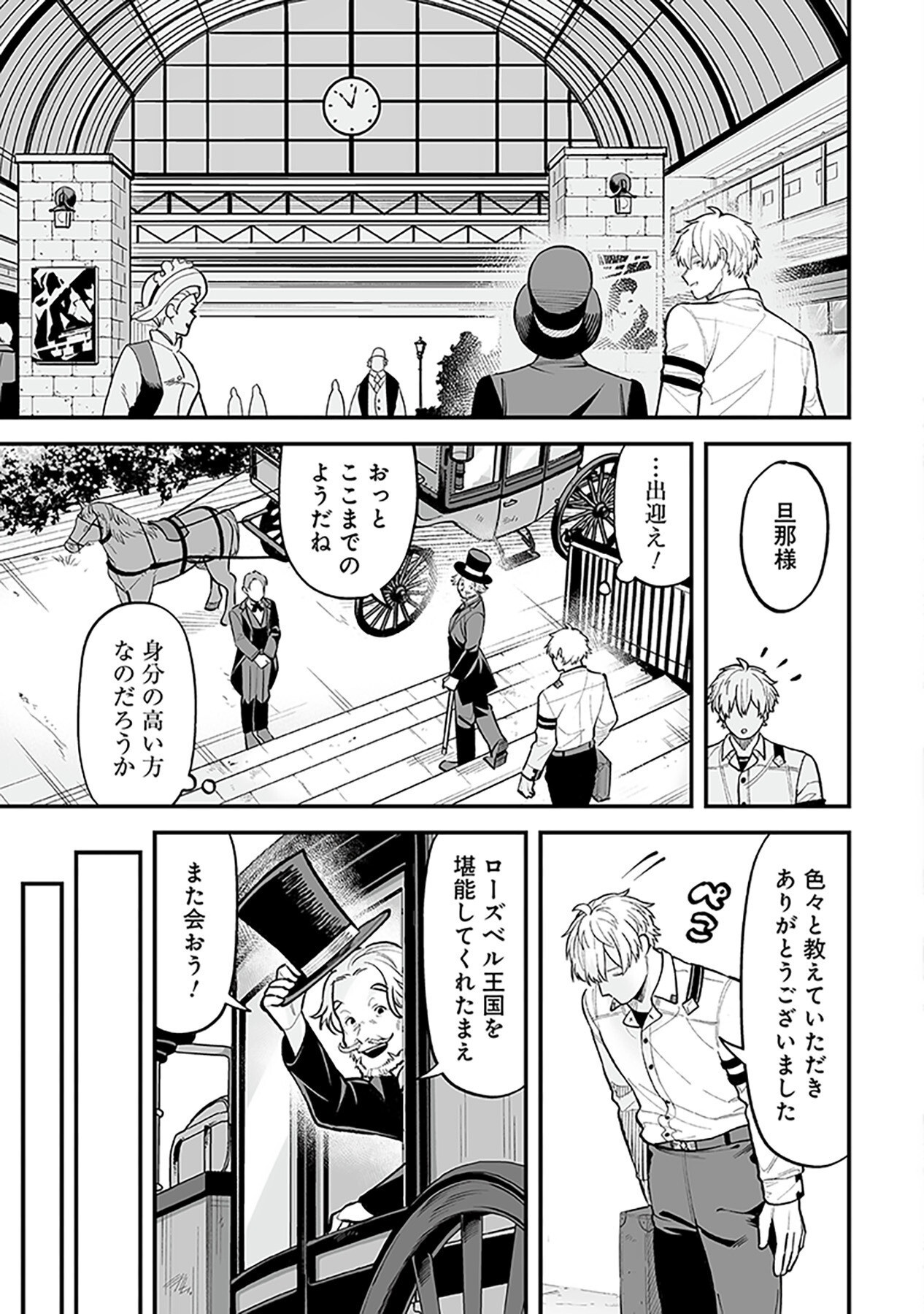 HAIIRO NO ASH: TEIKOKU KISHIDAN WO KUBI NI NATTA ORE WA DUNGEON TOSHI DE HAIIRO NO JINSEI WO HIKKURI KAESU Chap 1 - Pic 41