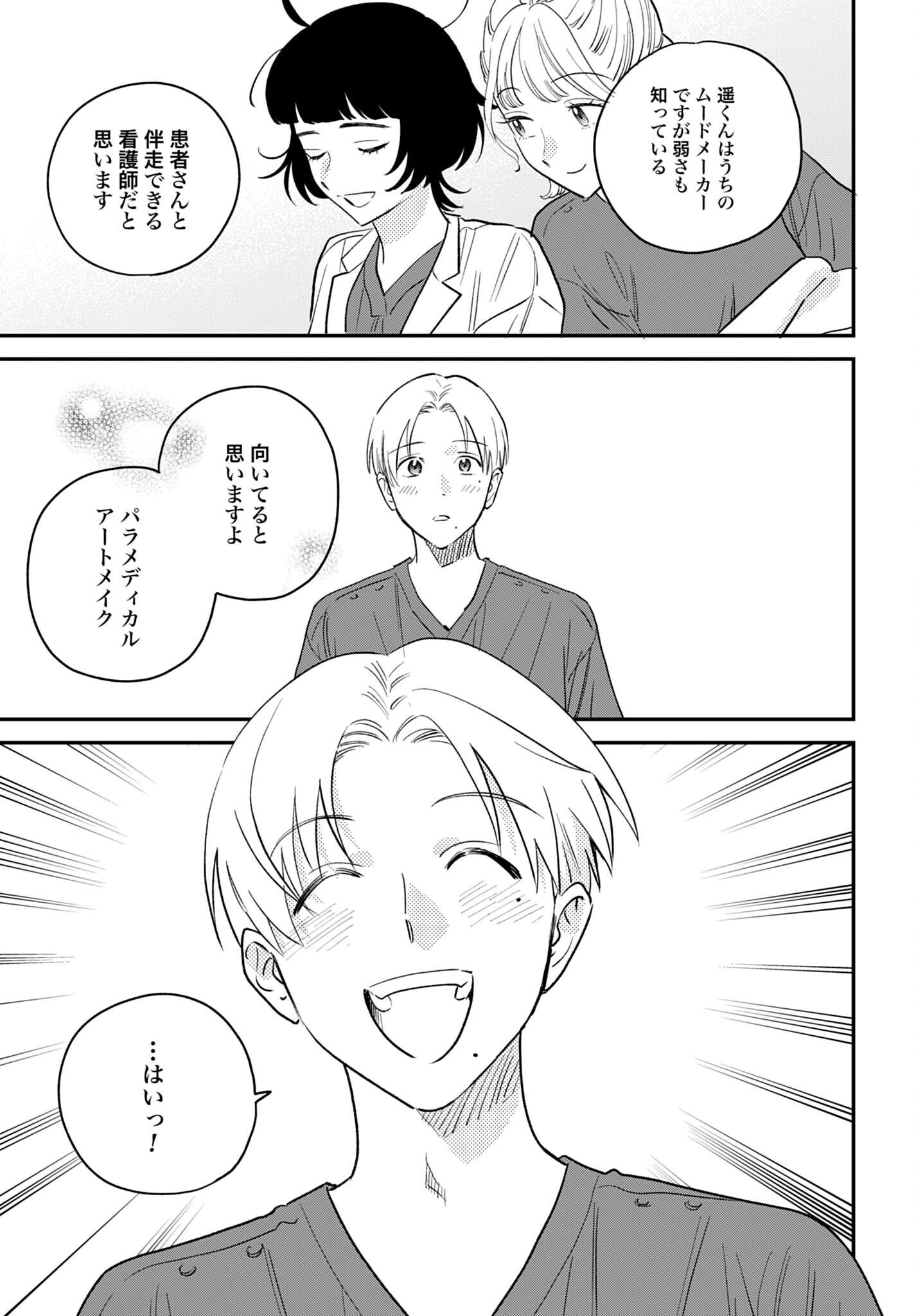 DRESSING: BIYOU GEKAI MORINO MARIA Chap 18 - Pic 27