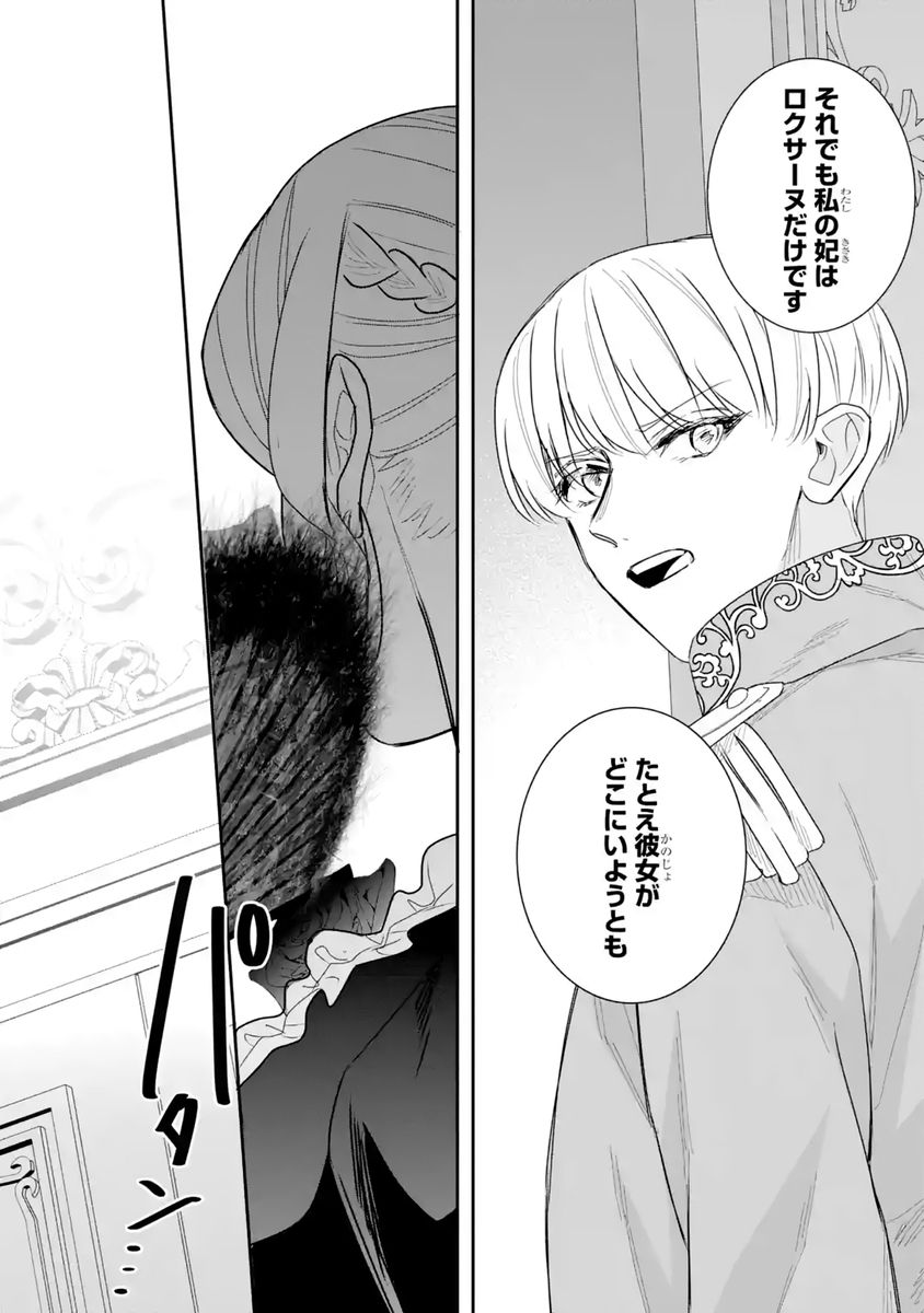 SEIJO NO HAZU GA, DOUYARA NOTTORAREMASHITA Chapter 58 - Page 18