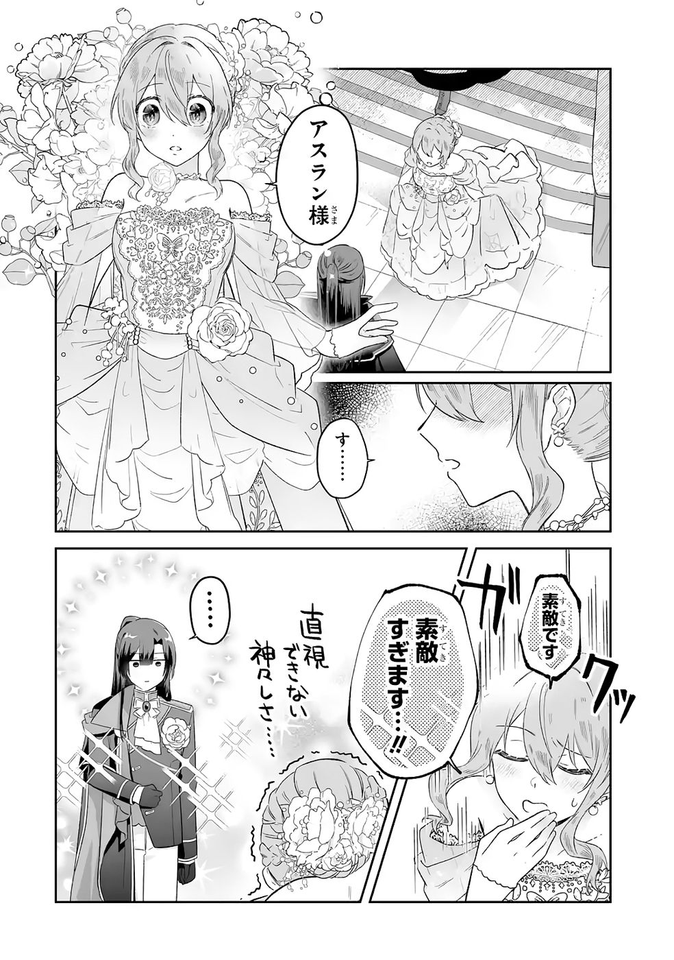 SEIJO NO ANE DESU GA, IMOUTO NO TAME NO TOKUSHU MASEKI YA TOKUSHU YAKUSOU NO SAISHU WO YAMETARA, RINGOKU NO MAJUTSUSHI-SAMA NO MOTO DE SHIAWASE NI NARIMASHITA! Chapter 9 - Page 6