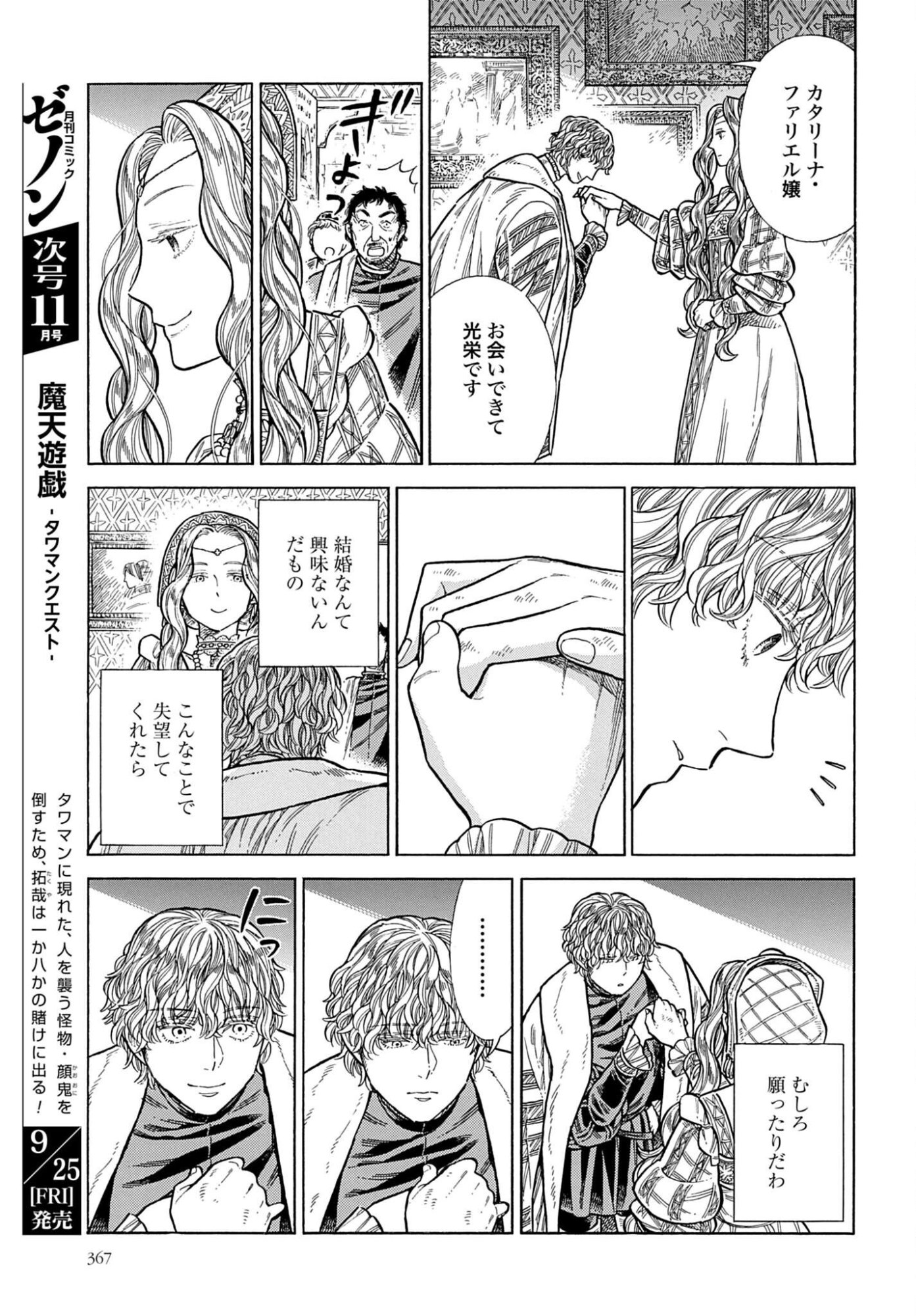 ARTE - RAW Chap 110 - Pic 29