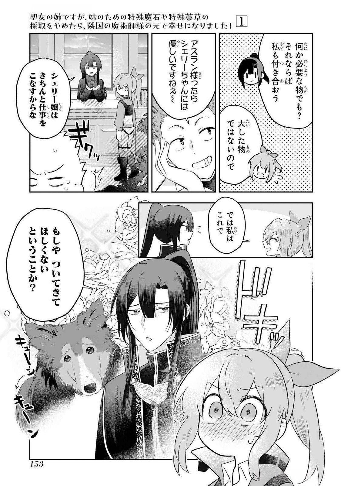 SEIJO NO ANE DESU GA, IMOUTO NO TAME NO TOKUSHU MASEKI YA TOKUSHU YAKUSOU NO SAISHU WO YAMETARA, RINGOKU NO MAJUTSUSHI-SAMA NO MOTO DE SHIAWASE NI NARIMASHITA! Chapter 4 - Page 23