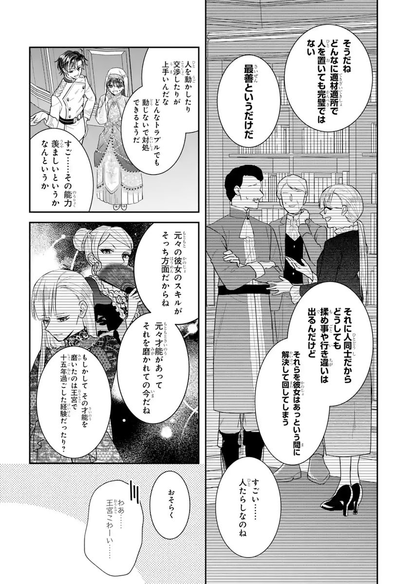 SEIJO NO HAZU GA, DOUYARA NOTTORAREMASHITA Chapter 60 - Page 31