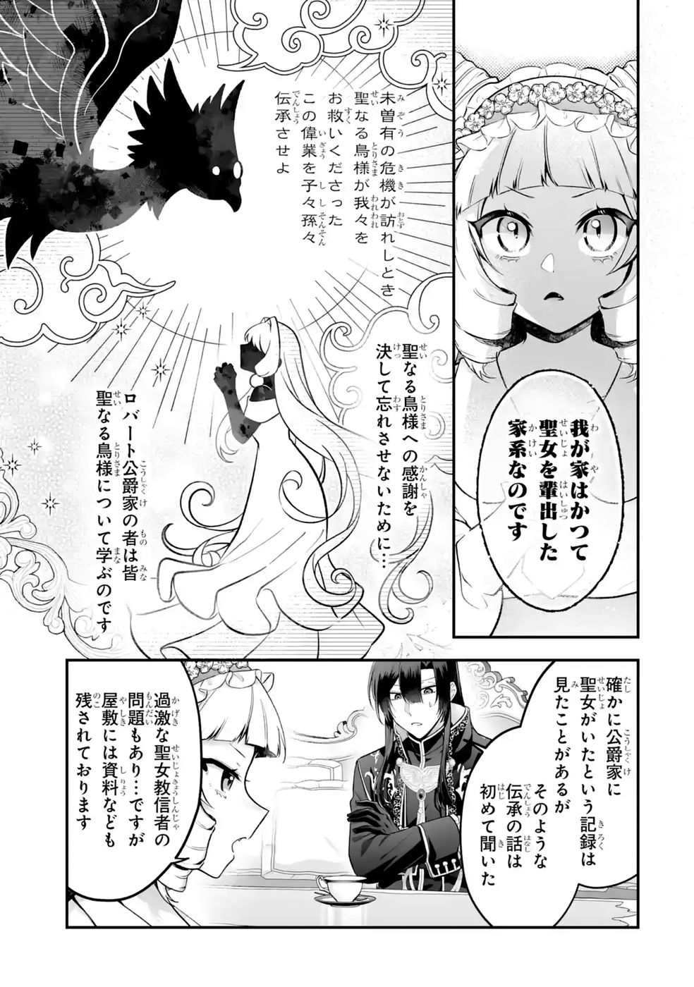 SEIJO NO ANE DESU GA, IMOUTO NO TAME NO TOKUSHU MASEKI YA TOKUSHU YAKUSOU NO SAISHU WO YAMETARA, RINGOKU NO MAJUTSUSHI-SAMA NO MOTO DE SHIAWASE NI NARIMASHITA! Chapter 18 - Page 17