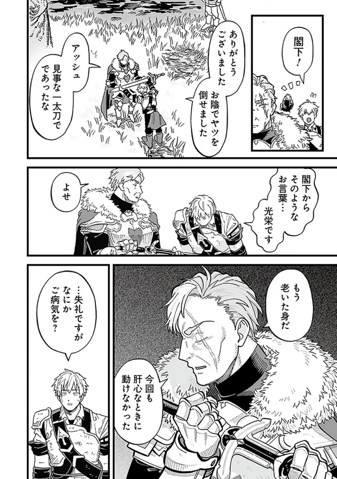 HAIIRO NO ASH: TEIKOKU KISHIDAN WO KUBI NI NATTA ORE WA DUNGEON TOSHI DE HAIIRO NO JINSEI WO HIKKURI KAESU Chap 14 - Pic 14