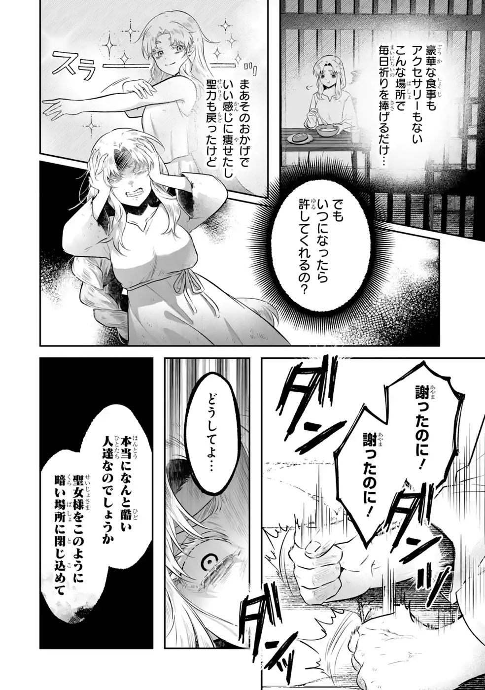 SEIJO NO ANE DESU GA, IMOUTO NO TAME NO TOKUSHU MASEKI YA TOKUSHU YAKUSOU NO SAISHU WO YAMETARA, RINGOKU NO MAJUTSUSHI-SAMA NO MOTO DE SHIAWASE NI NARIMASHITA! Chapter 14 - Page 4