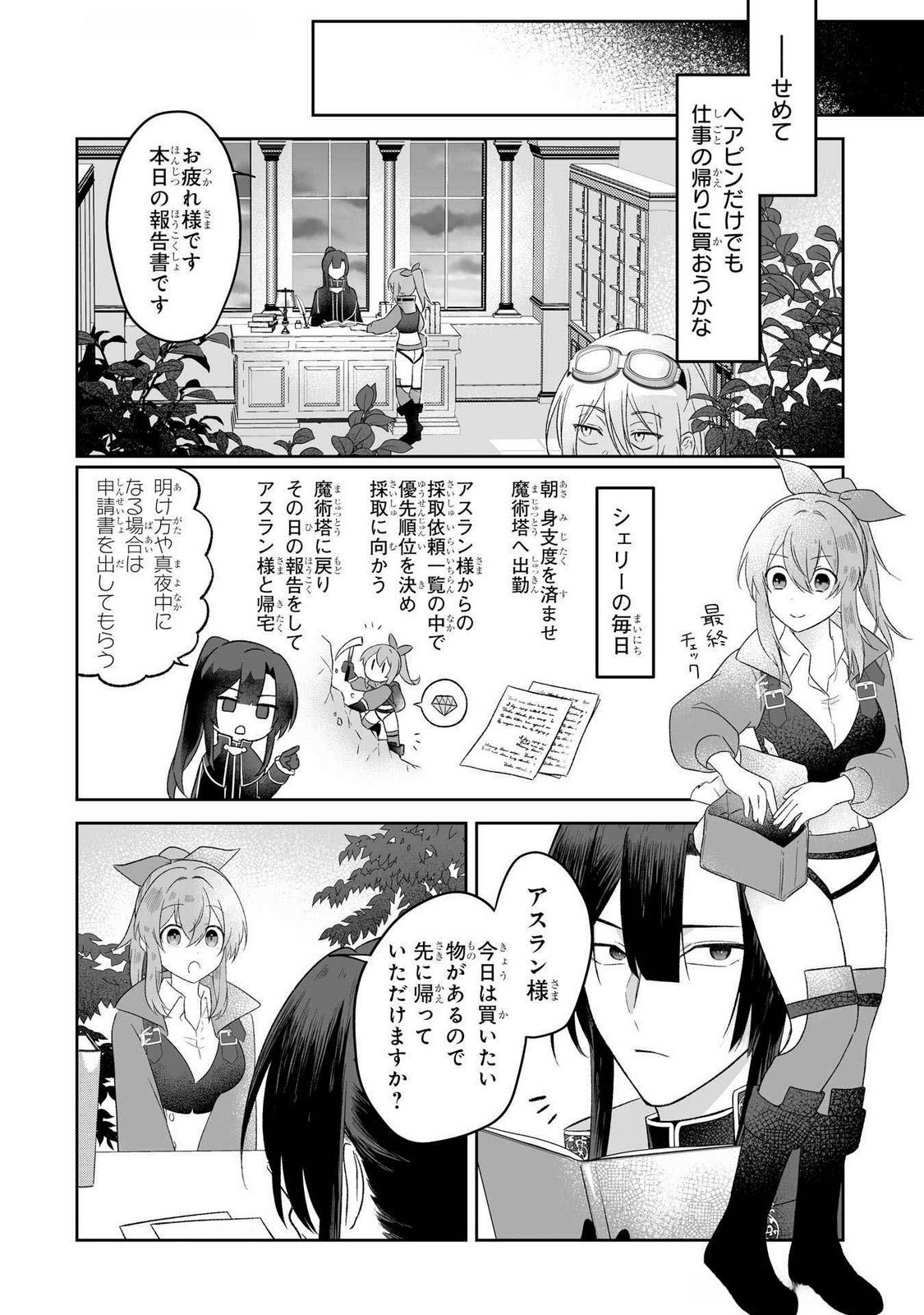 SEIJO NO ANE DESU GA, IMOUTO NO TAME NO TOKUSHU MASEKI YA TOKUSHU YAKUSOU NO SAISHU WO YAMETARA, RINGOKU NO MAJUTSUSHI-SAMA NO MOTO DE SHIAWASE NI NARIMASHITA! Chapter 4 - Page 22
