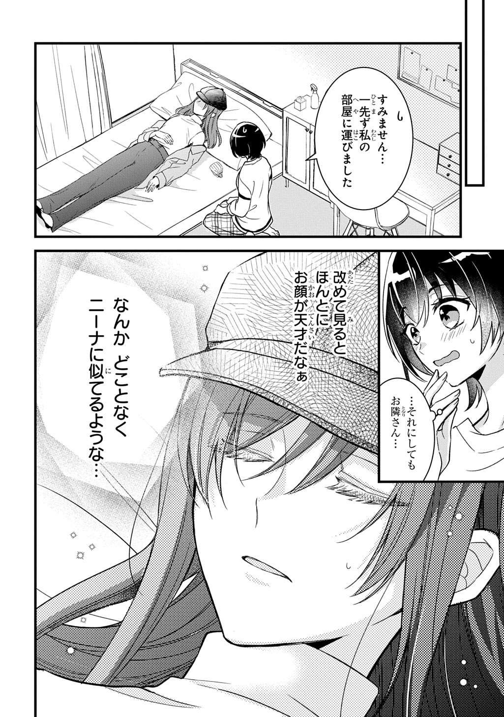 TOKYO TSUKE MONOGATARI Chap 1 - Pic 14