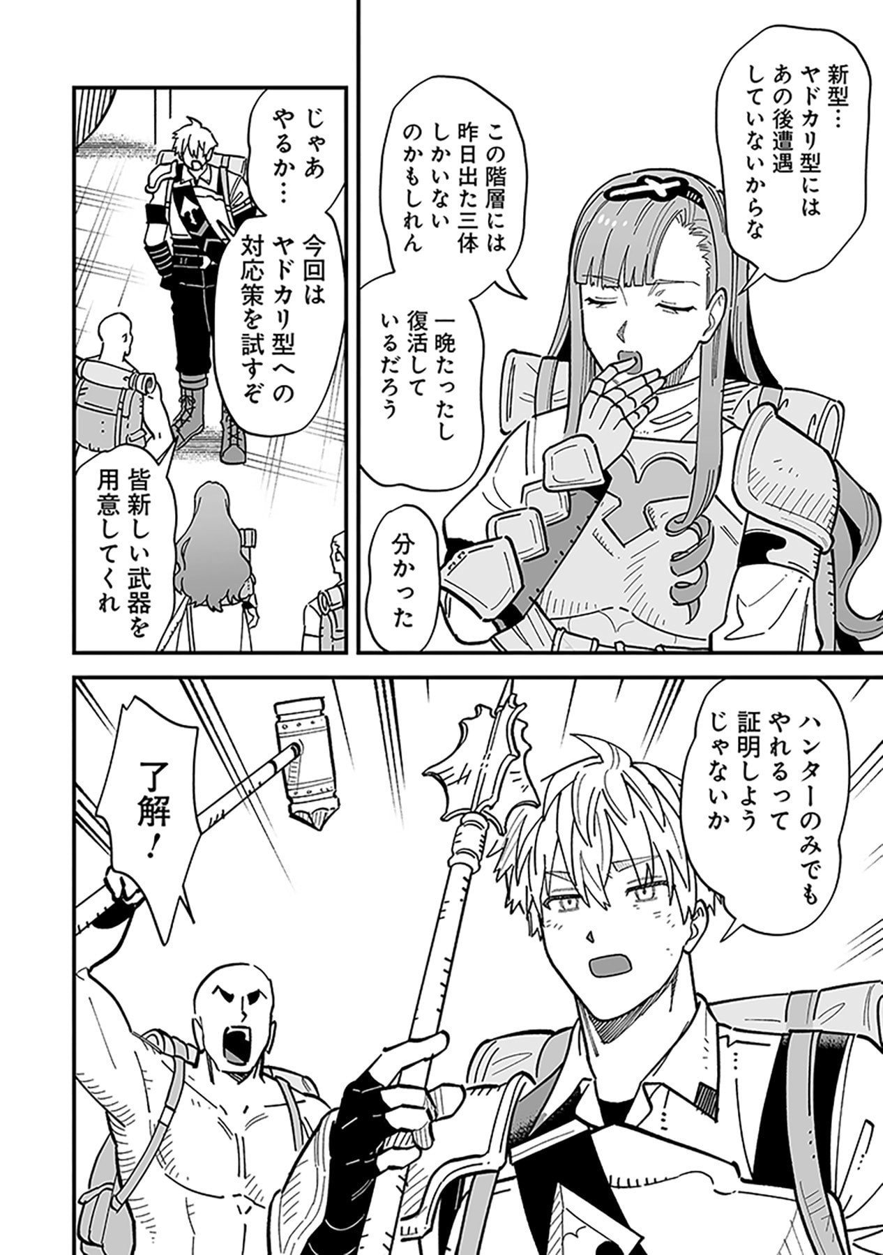 HAIIRO NO ASH: TEIKOKU KISHIDAN WO KUBI NI NATTA ORE WA DUNGEON TOSHI DE HAIIRO NO JINSEI WO HIKKURI KAESU Chap 24 - Pic 12