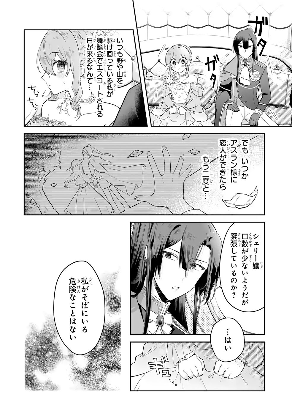 SEIJO NO ANE DESU GA, IMOUTO NO TAME NO TOKUSHU MASEKI YA TOKUSHU YAKUSOU NO SAISHU WO YAMETARA, RINGOKU NO MAJUTSUSHI-SAMA NO MOTO DE SHIAWASE NI NARIMASHITA! Chapter 9 - Page 8