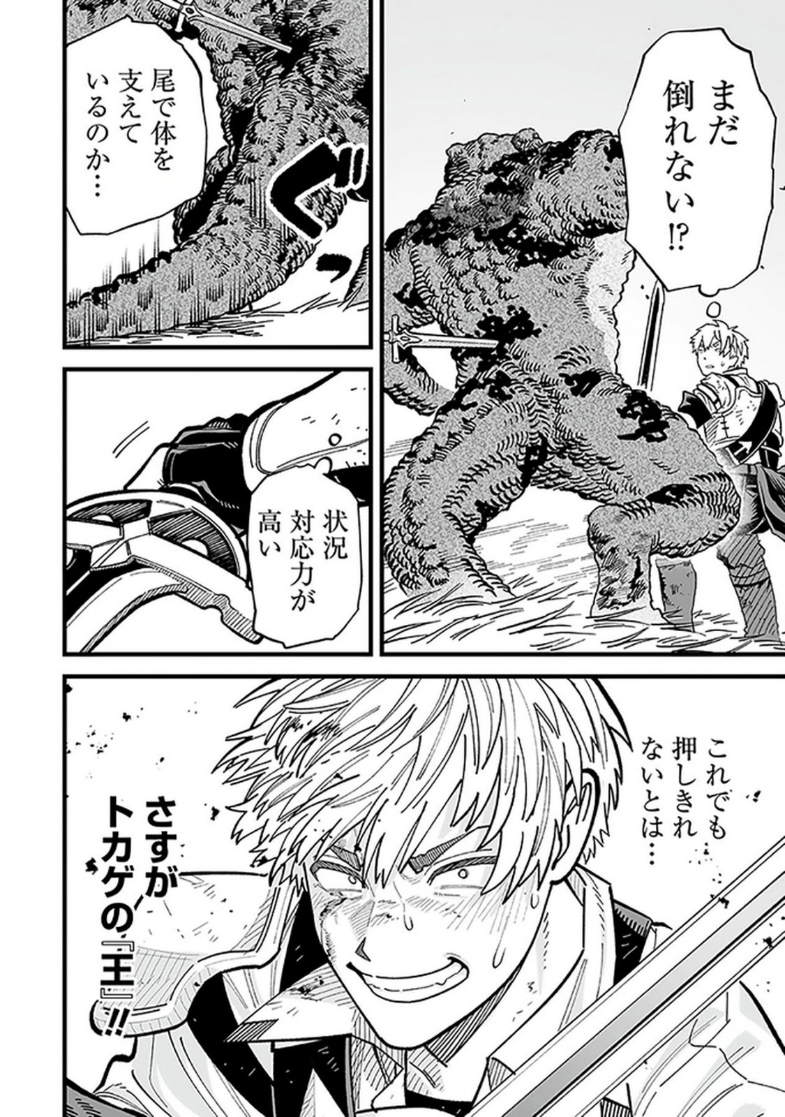 HAIIRO NO ASH: TEIKOKU KISHIDAN WO KUBI NI NATTA ORE WA DUNGEON TOSHI DE HAIIRO NO JINSEI WO HIKKURI KAESU Chap 14 - Pic 4