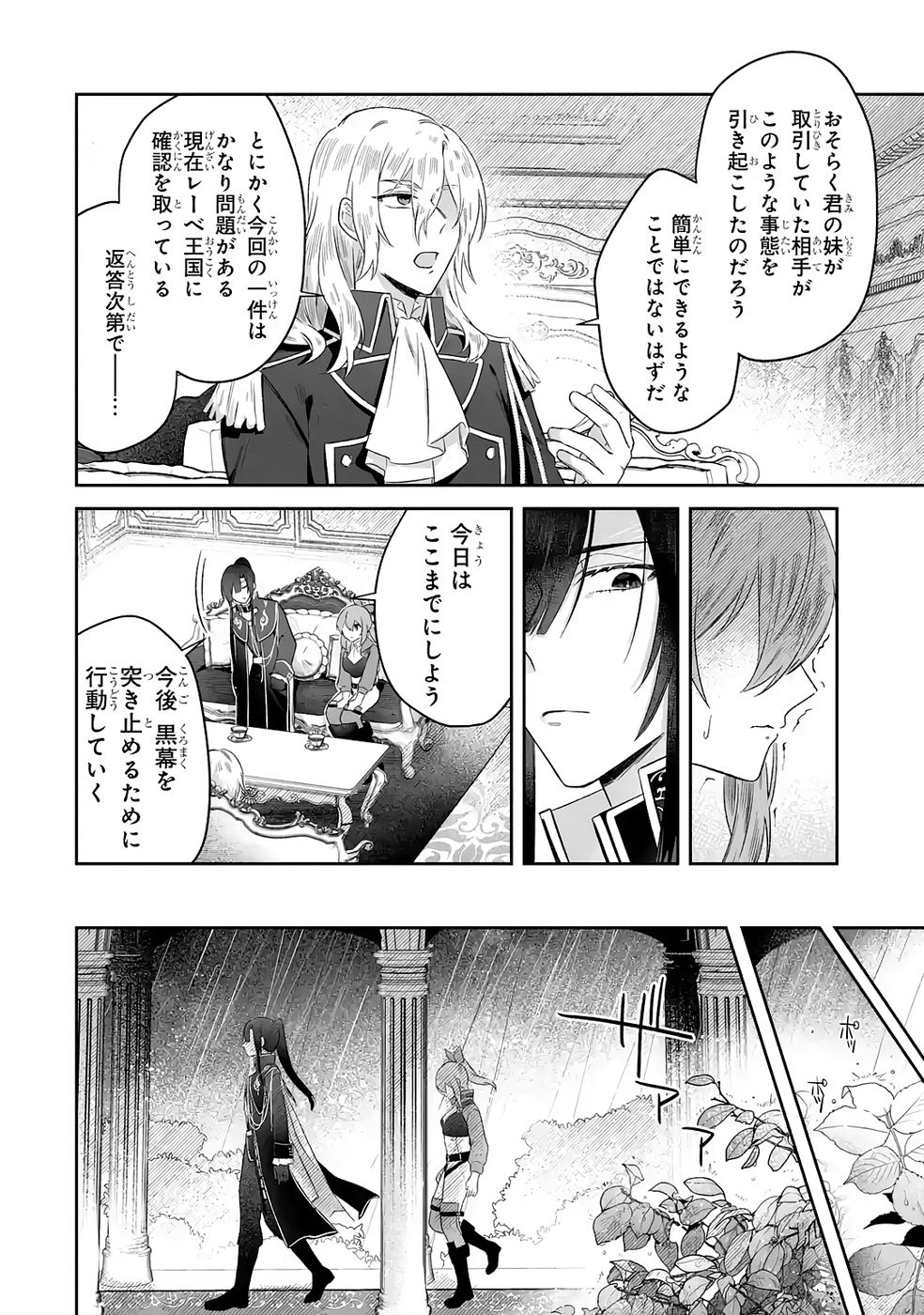 SEIJO NO ANE DESU GA, IMOUTO NO TAME NO TOKUSHU MASEKI YA TOKUSHU YAKUSOU NO SAISHU WO YAMETARA, RINGOKU NO MAJUTSUSHI-SAMA NO MOTO DE SHIAWASE NI NARIMASHITA! Chapter 7 - Page 16