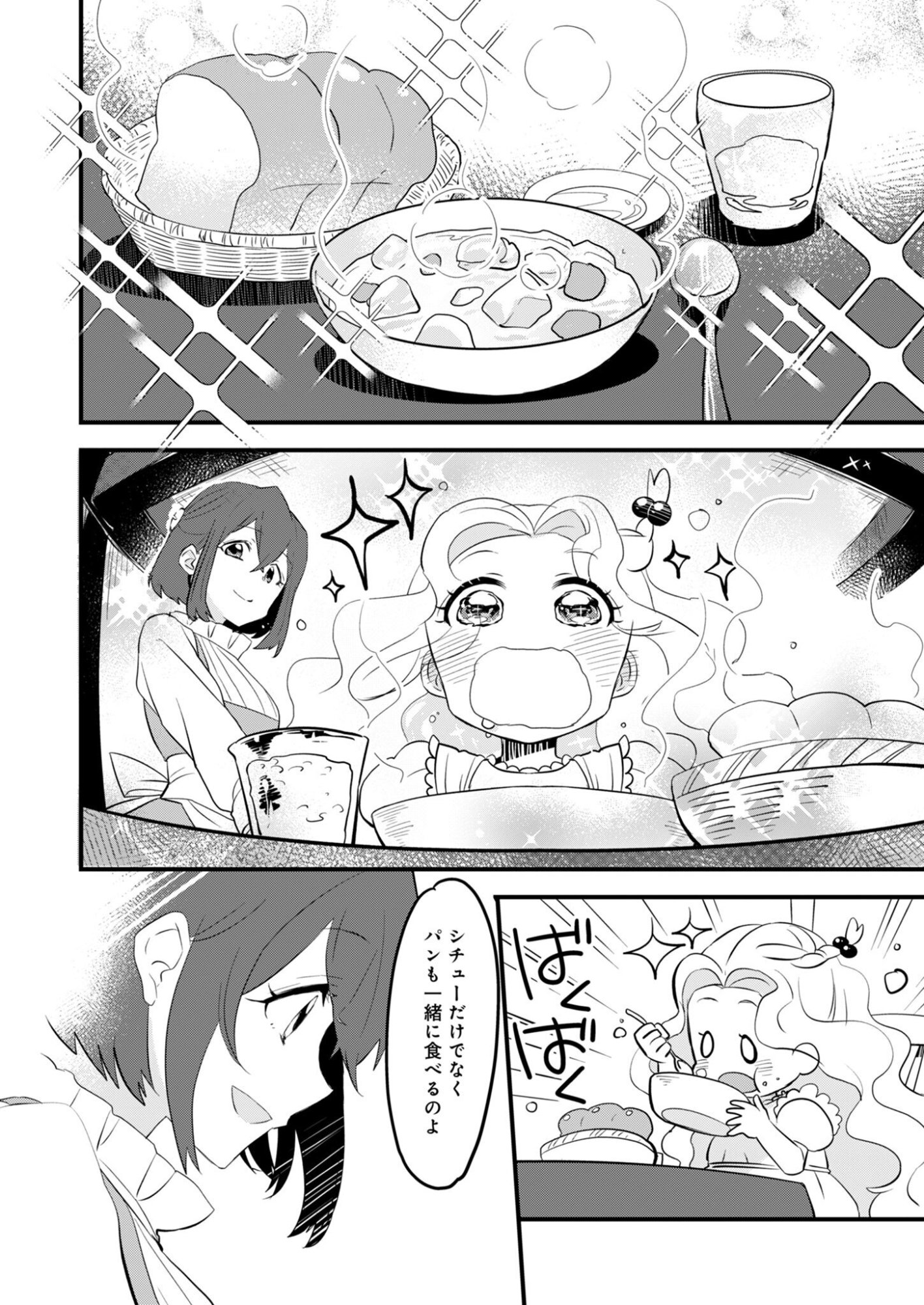 HAKKOU REIJOU NO SUROU RAIFU Chap 1 - Pic 18