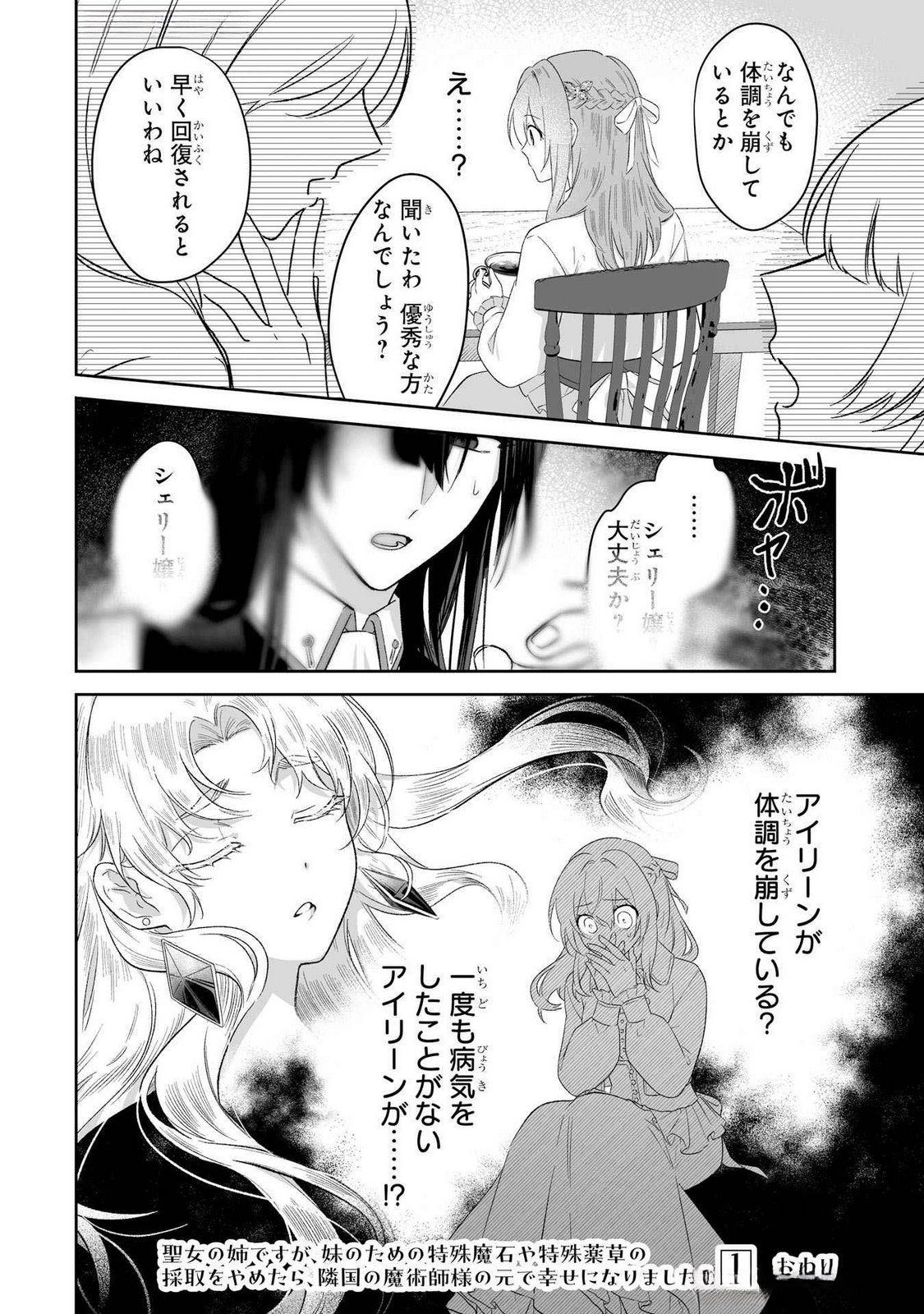 SEIJO NO ANE DESU GA, IMOUTO NO TAME NO TOKUSHU MASEKI YA TOKUSHU YAKUSOU NO SAISHU WO YAMETARA, RINGOKU NO MAJUTSUSHI-SAMA NO MOTO DE SHIAWASE NI NARIMASHITA! Chapter 5 - Page 24