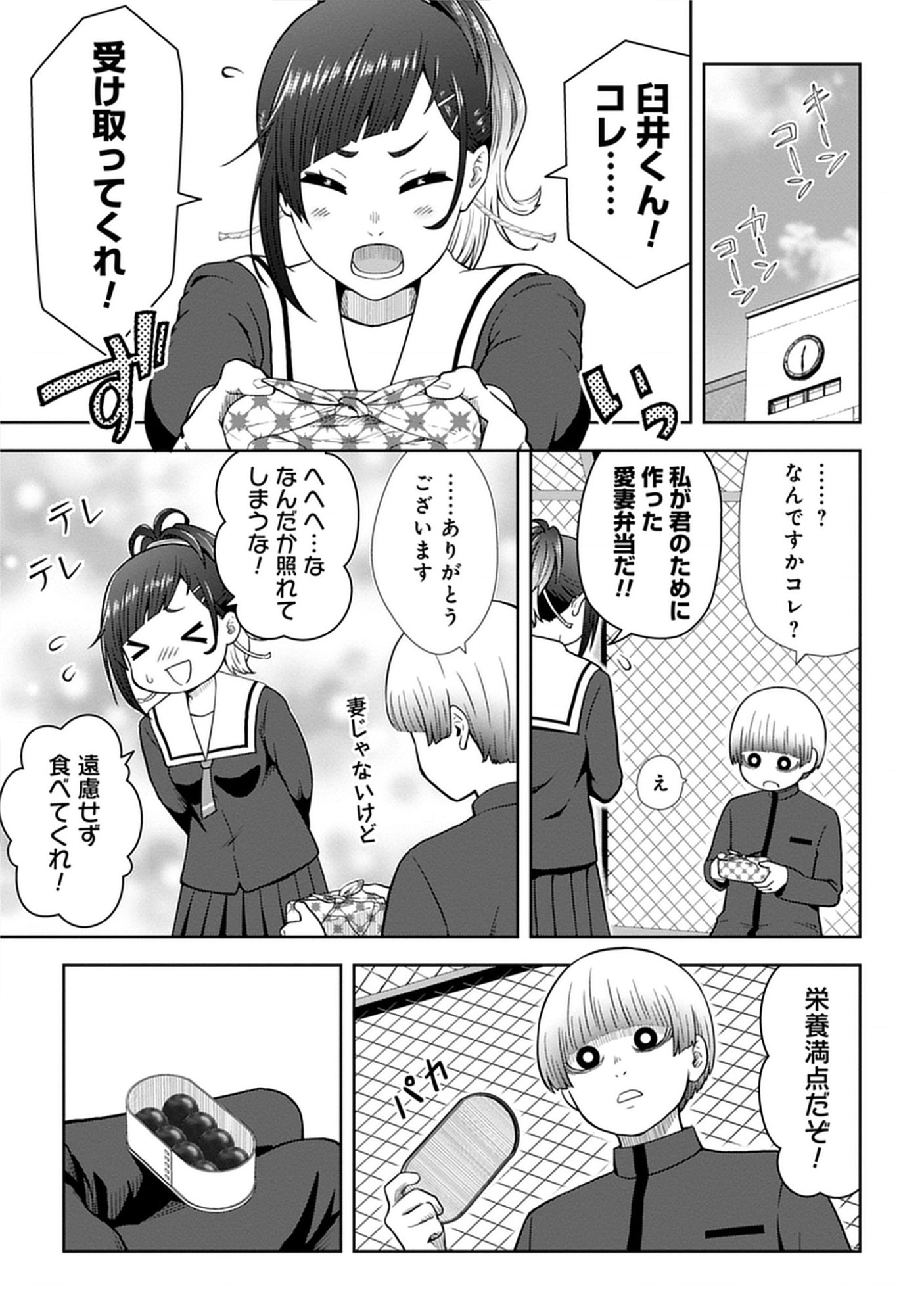 Usui-kun wa Shinobinai Chap 5 - Pic 7