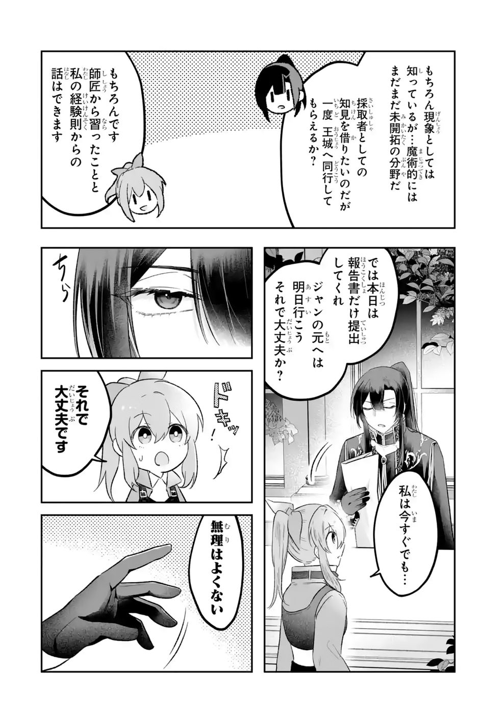 SEIJO NO ANE DESU GA, IMOUTO NO TAME NO TOKUSHU MASEKI YA TOKUSHU YAKUSOU NO SAISHU WO YAMETARA, RINGOKU NO MAJUTSUSHI-SAMA NO MOTO DE SHIAWASE NI NARIMASHITA! Chapter 12 - Page 16