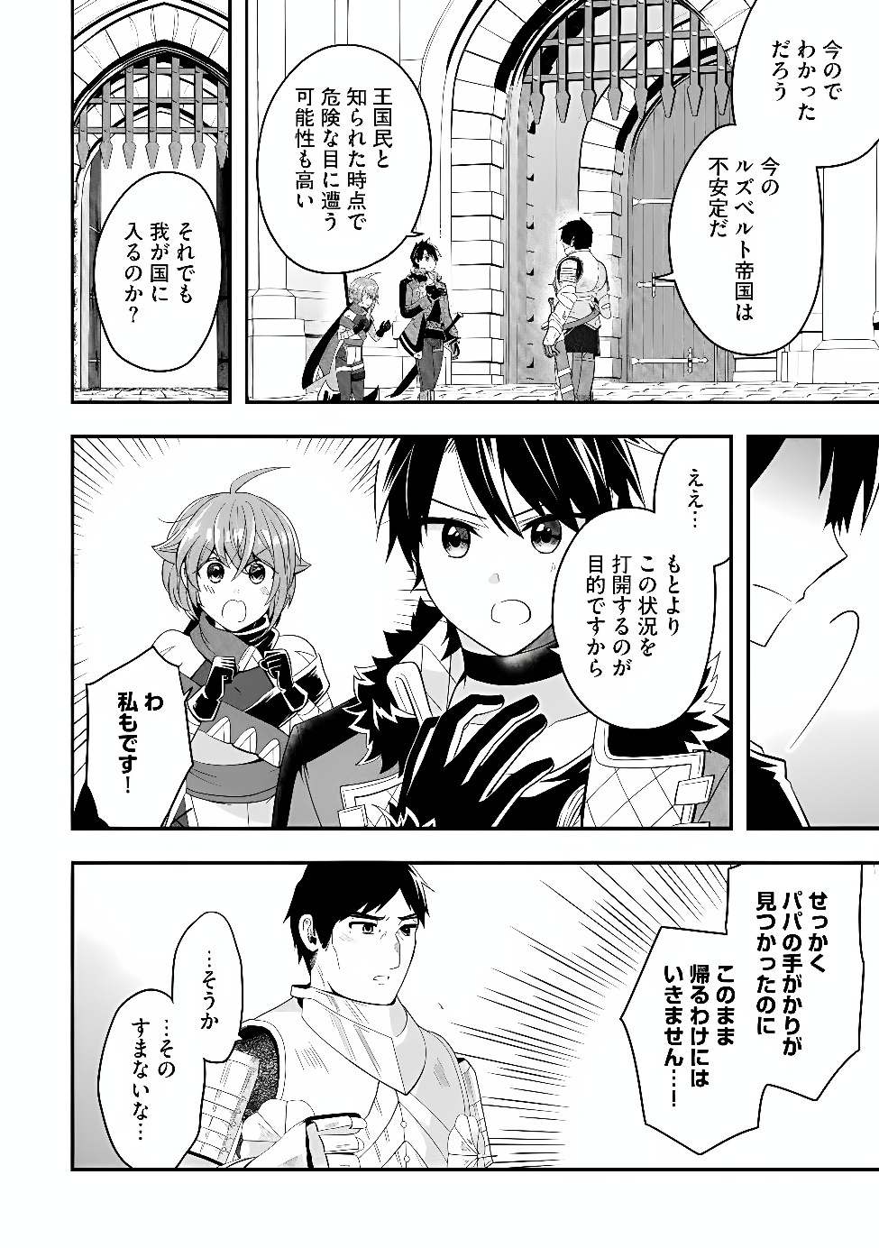 Hazure Sukiru da kara to Tsuihou sareta 
