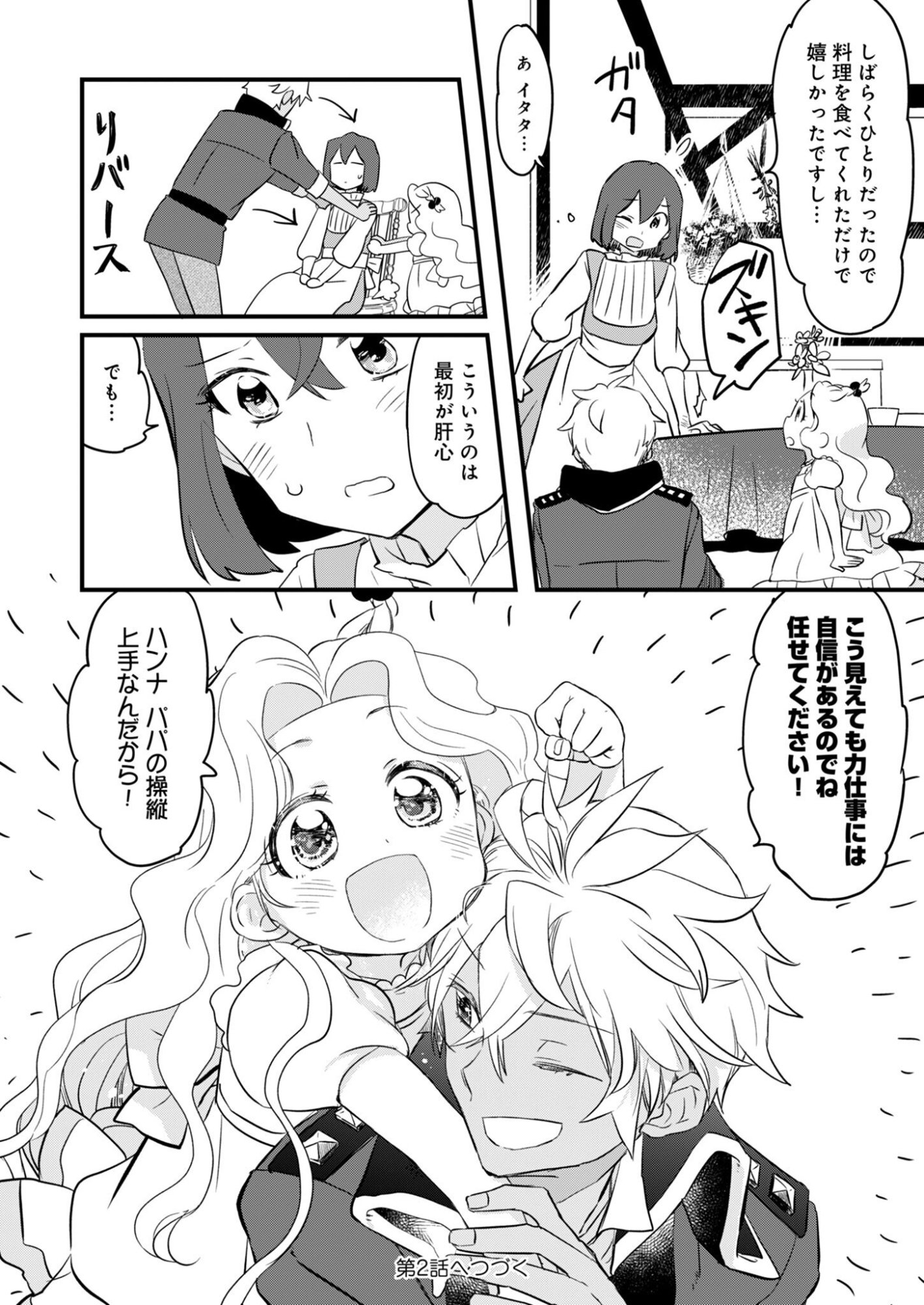 HAKKOU REIJOU NO SUROU RAIFU Chap 1 - Pic 40