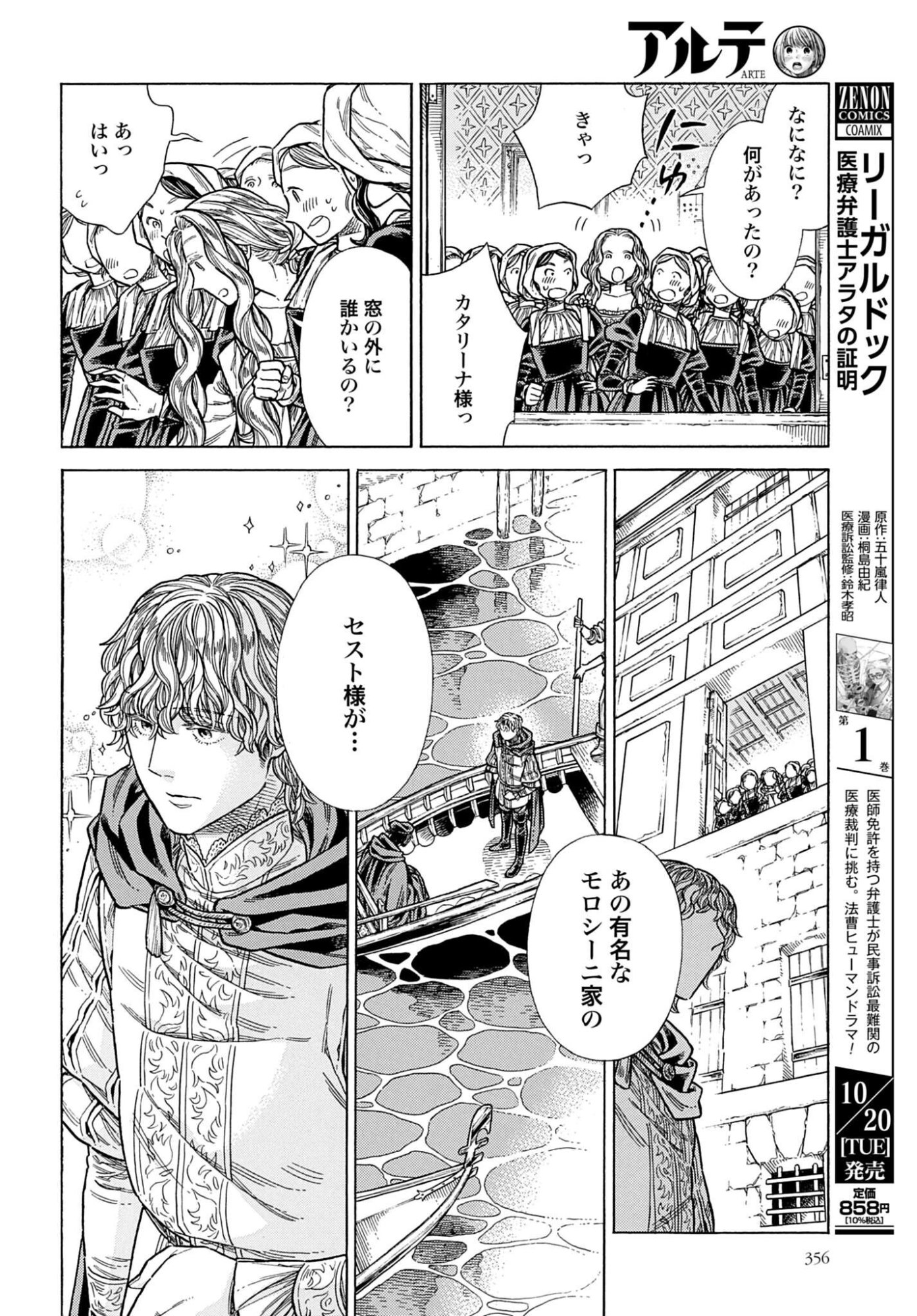ARTE - RAW Chap 110 - Pic 18