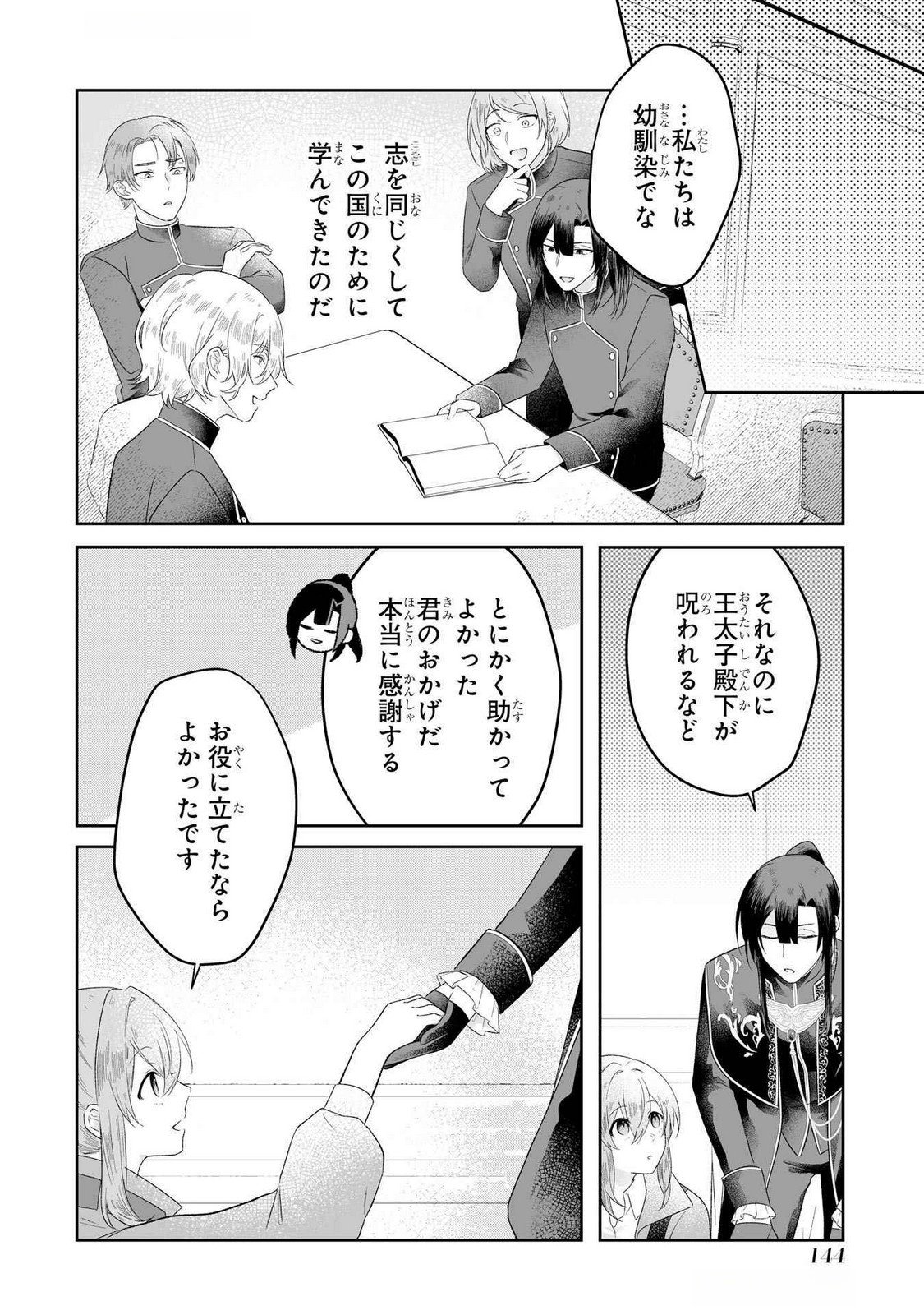 SEIJO NO ANE DESU GA, IMOUTO NO TAME NO TOKUSHU MASEKI YA TOKUSHU YAKUSOU NO SAISHU WO YAMETARA, RINGOKU NO MAJUTSUSHI-SAMA NO MOTO DE SHIAWASE NI NARIMASHITA! Chapter 4 - Page 14
