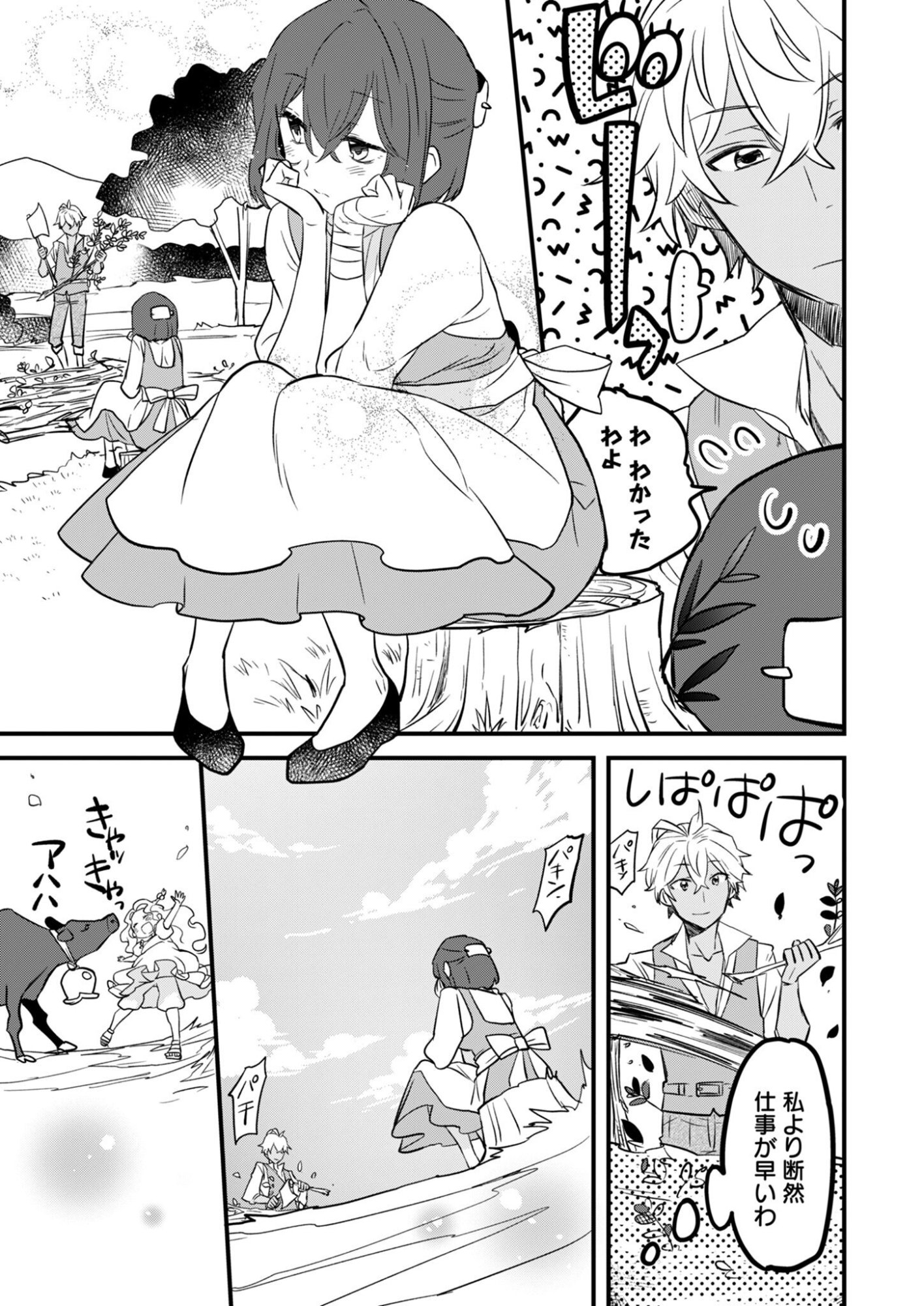 HAKKOU REIJOU NO SUROU RAIFU Chap 2 - Pic 15