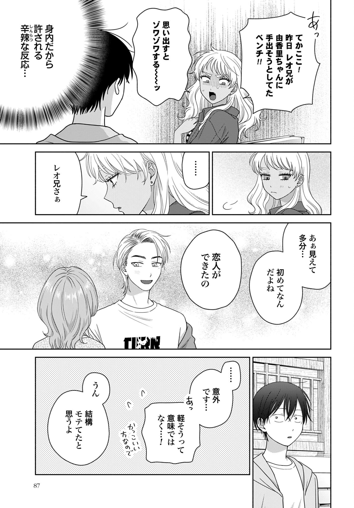 OTAKU NI YASASHII GAL WA INAI!? Chap 373 - Pic 3