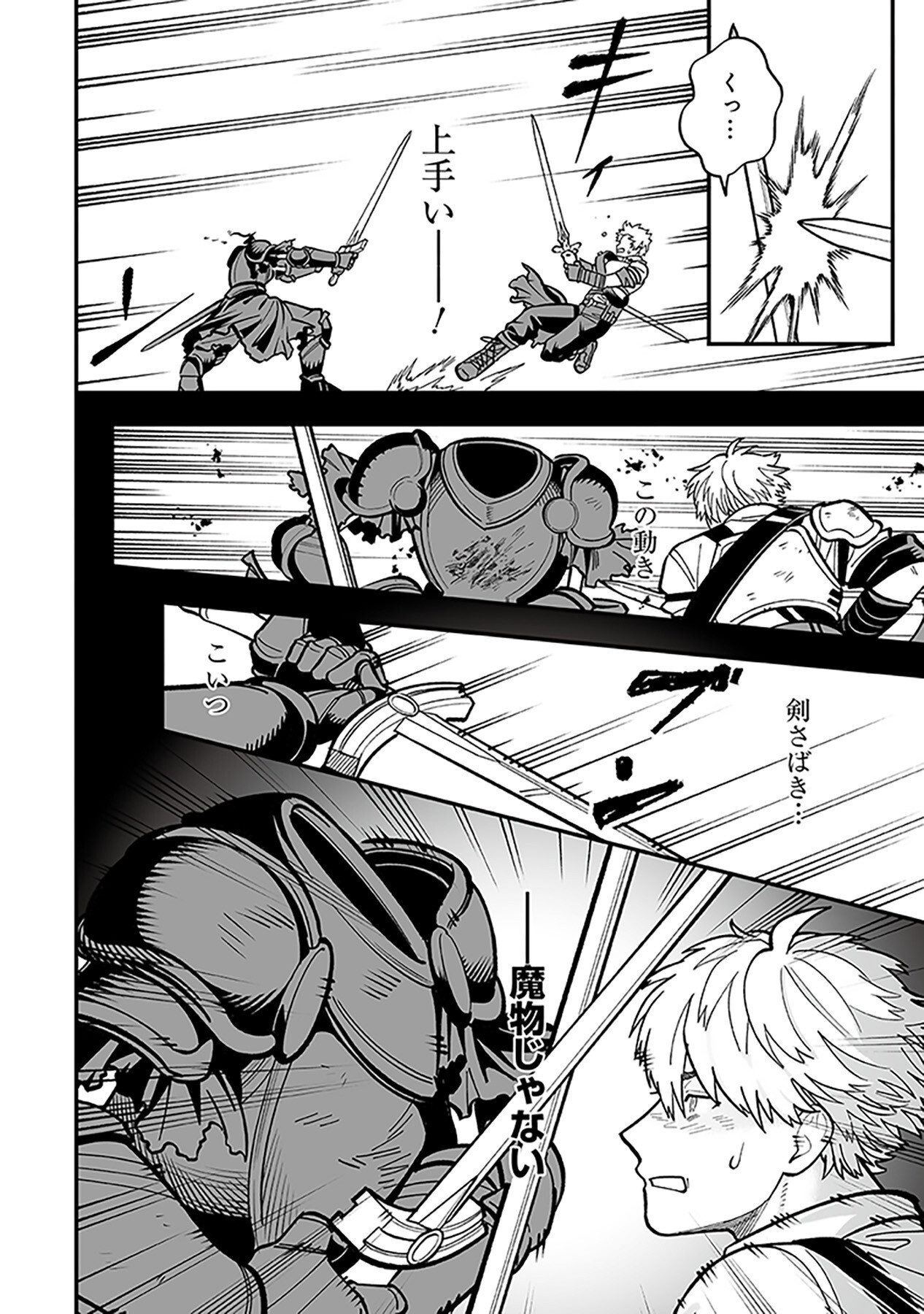 HAIIRO NO ASH: TEIKOKU KISHIDAN WO KUBI NI NATTA ORE WA DUNGEON TOSHI DE HAIIRO NO JINSEI WO HIKKURI KAESU Chap 7 - Pic 6