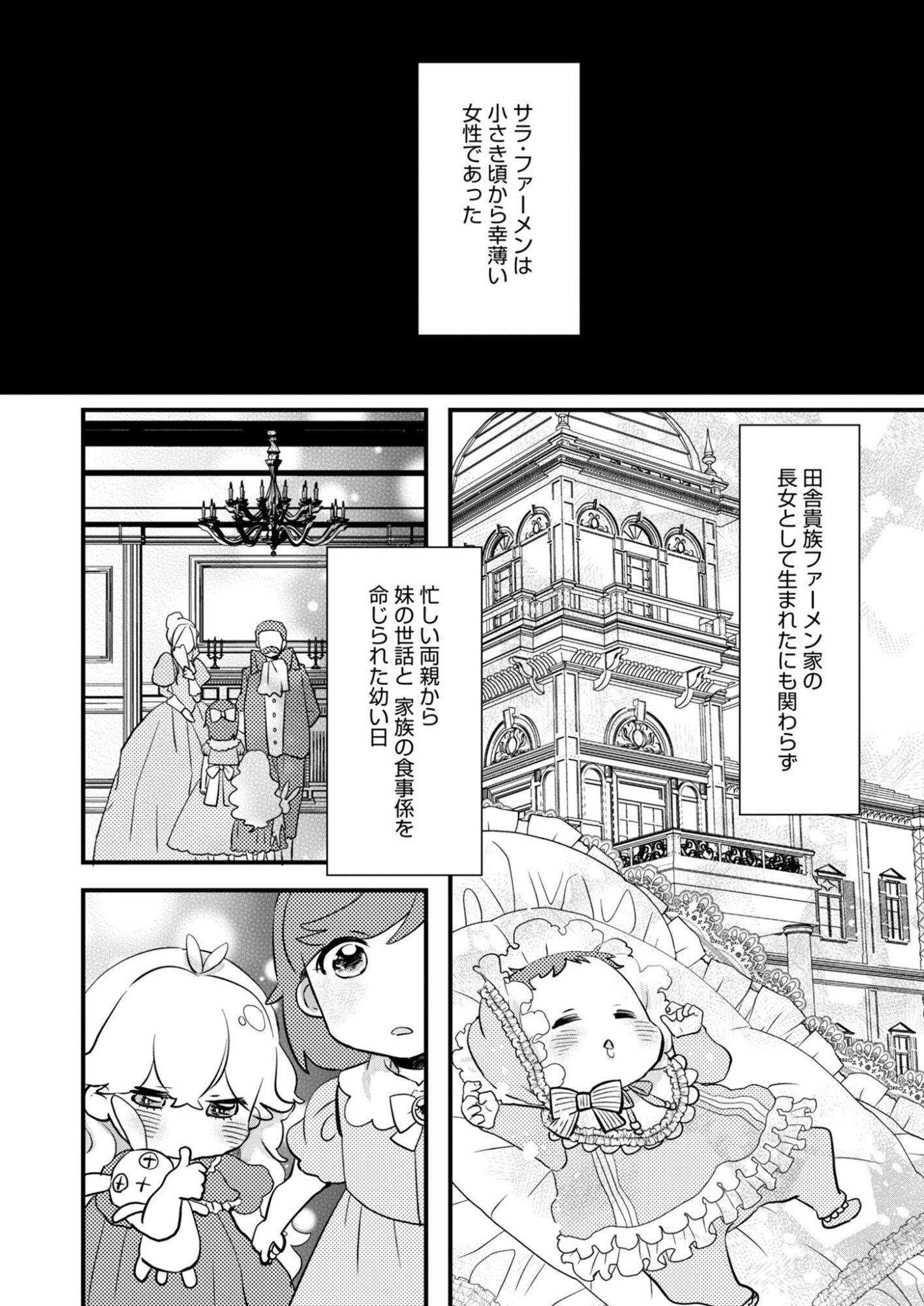 HAKKOU REIJOU NO SUROU RAIFU Chap 1 - Pic 4
