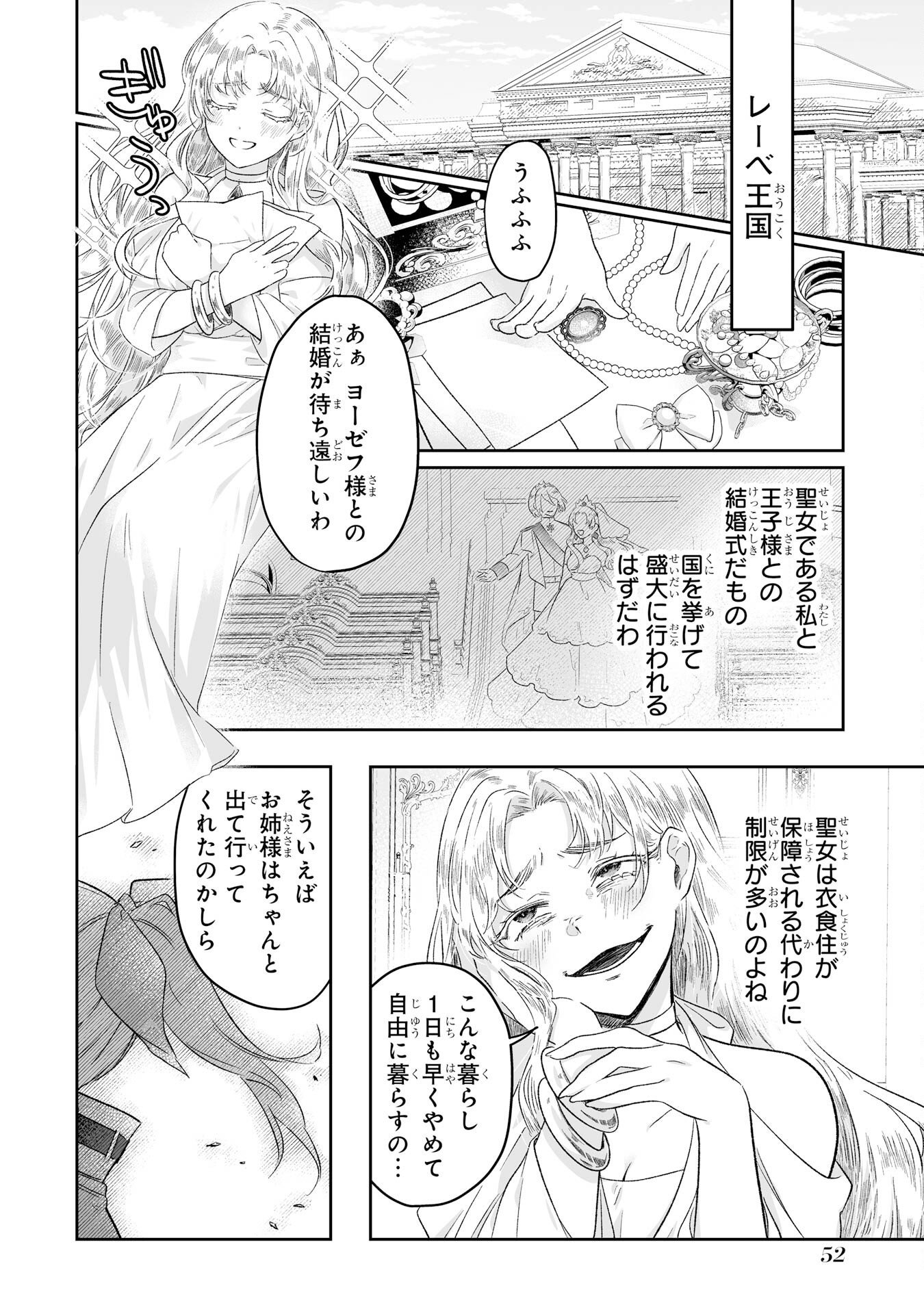 SEIJO NO ANE DESU GA, IMOUTO NO TAME NO TOKUSHU MASEKI YA TOKUSHU YAKUSOU NO SAISHU WO YAMETARA, RINGOKU NO MAJUTSUSHI-SAMA NO MOTO DE SHIAWASE NI NARIMASHITA! Chapter 1 - Page 50