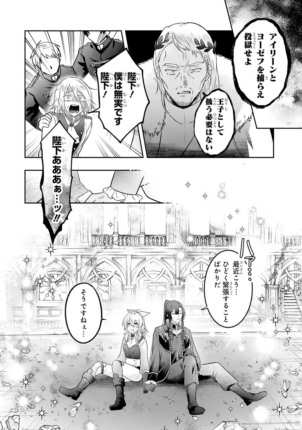 SEIJO NO ANE DESU GA, IMOUTO NO TAME NO TOKUSHU MASEKI YA TOKUSHU YAKUSOU NO SAISHU WO YAMETARA, RINGOKU NO MAJUTSUSHI-SAMA NO MOTO DE SHIAWASE NI NARIMASHITA! Chapter 11 - Page 22