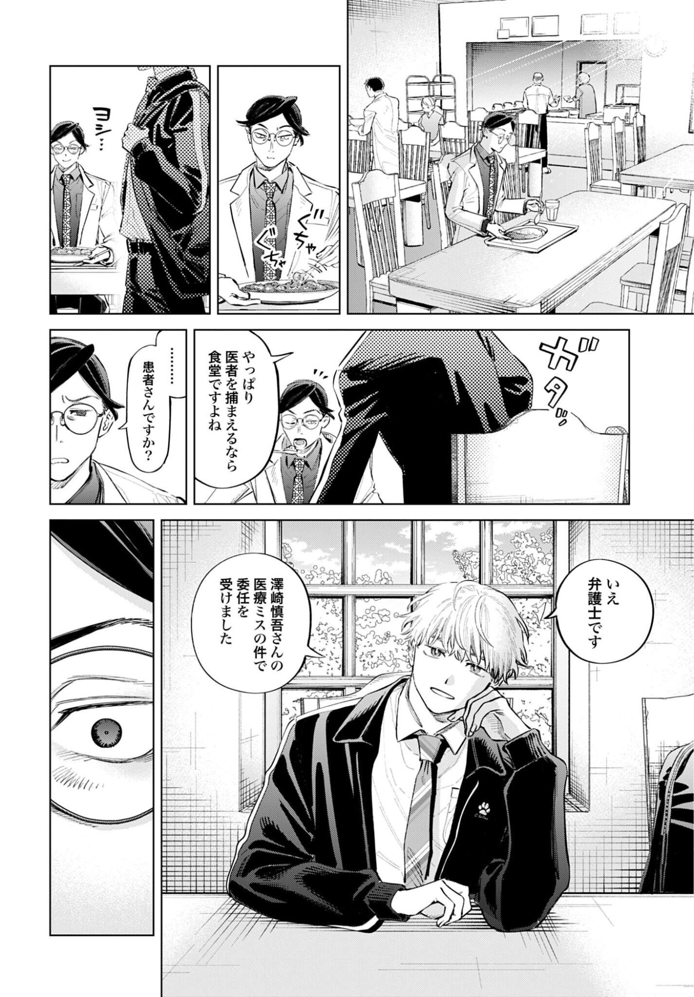 LEGAL DOCK IRYO BENGOSHI ARA TA NO SHOMEI & OTAKU NI YASASHI GAL HAINAI Chap 4 - Pic 18