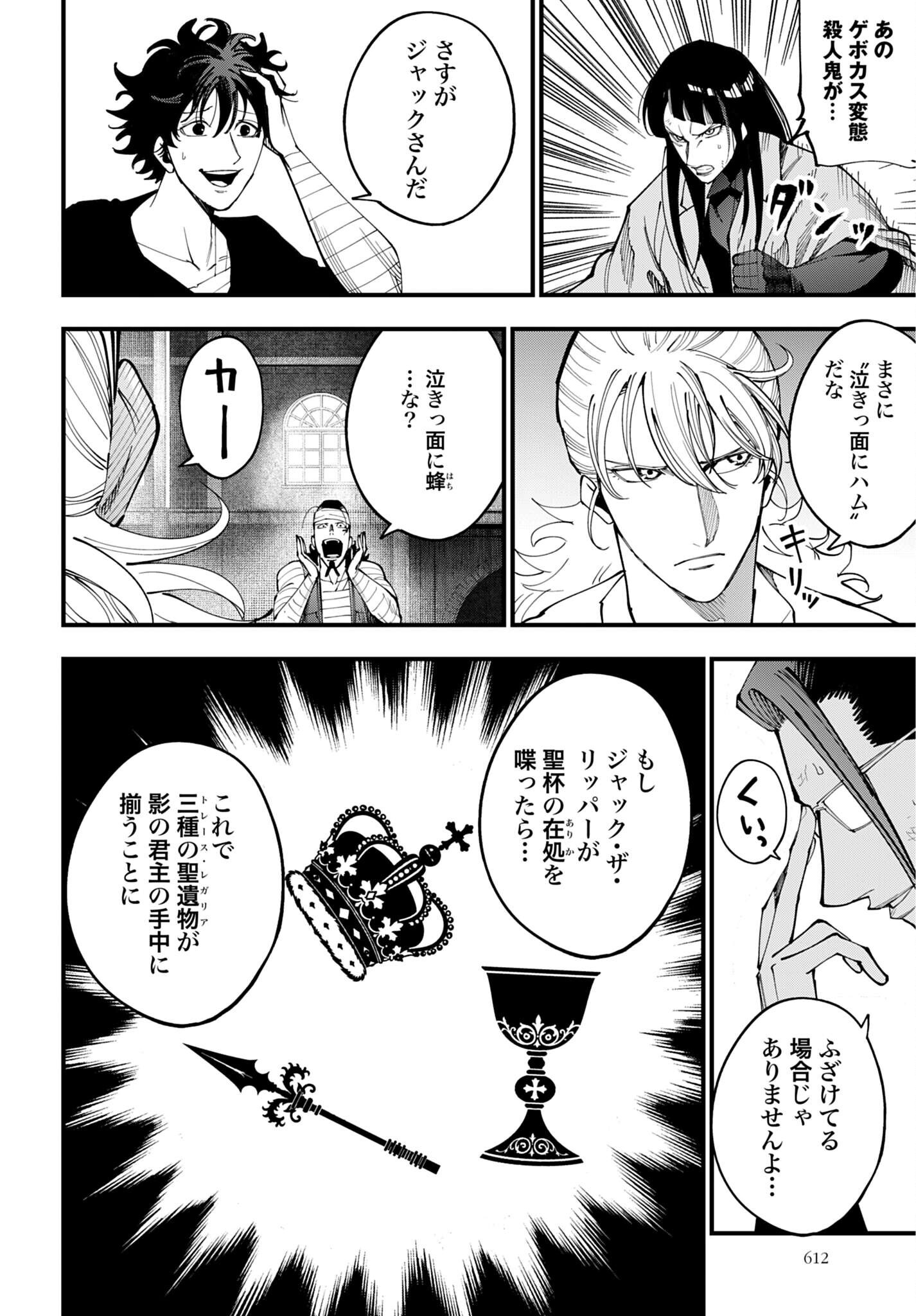 SHUUMATSU NO VALKYRIE KITAN: JACK THE RIPPER NO JIKENBO Chap 74 - Pic 16