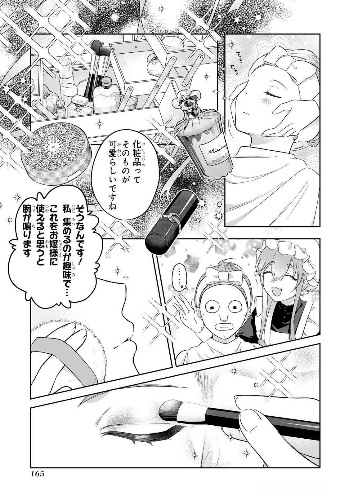 SEIJO NO ANE DESU GA, IMOUTO NO TAME NO TOKUSHU MASEKI YA TOKUSHU YAKUSOU NO SAISHU WO YAMETARA, RINGOKU NO MAJUTSUSHI-SAMA NO MOTO DE SHIAWASE NI NARIMASHITA! Chapter 5 - Page 5