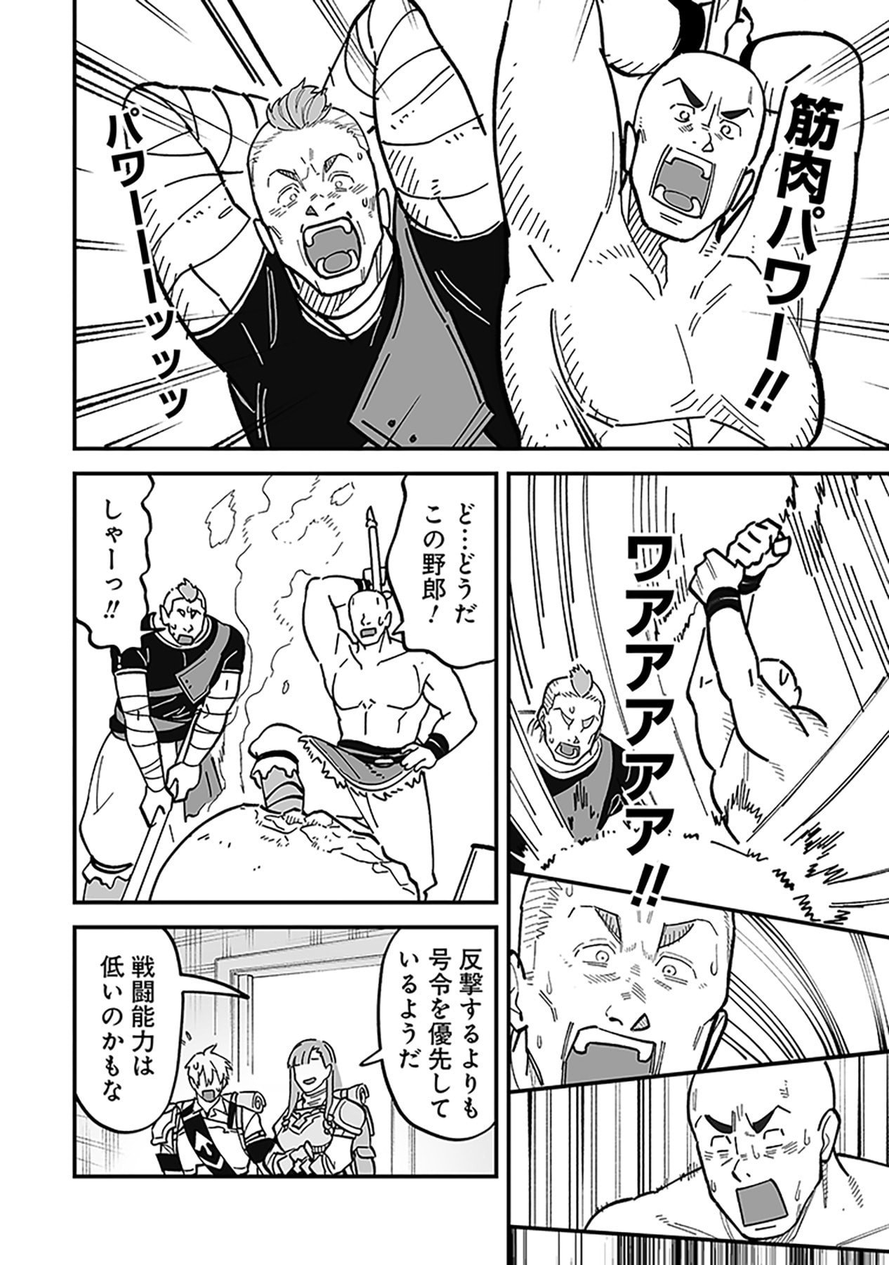 HAIIRO NO ASH: TEIKOKU KISHIDAN WO KUBI NI NATTA ORE WA DUNGEON TOSHI DE HAIIRO NO JINSEI WO HIKKURI KAESU Chap 24 - Pic 16