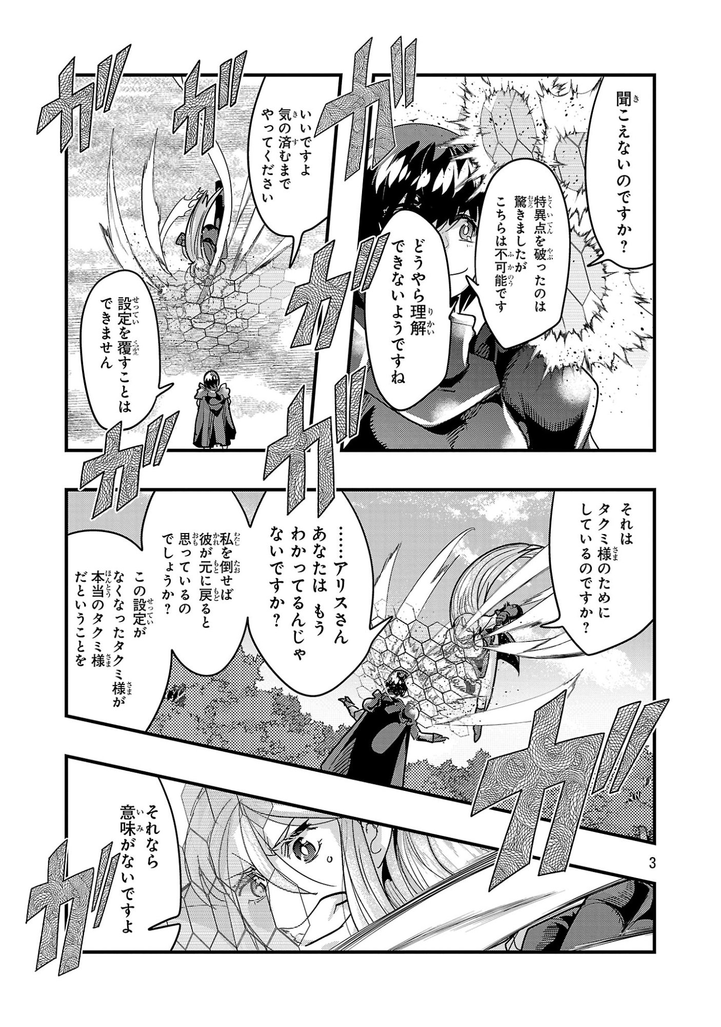 UCHI NO DESHI GA ITSUNOMANIKA JINRUI SAIKYOU NI NATTE ITE, NAN NO SAINOU MO NAI SHISHOU NO ORE GA, SORE O KOERU UCHUU SAIKYOU NI GONINTEI SARETE IRU KEN NI TSUITE Chap 27.2 - Pic 3